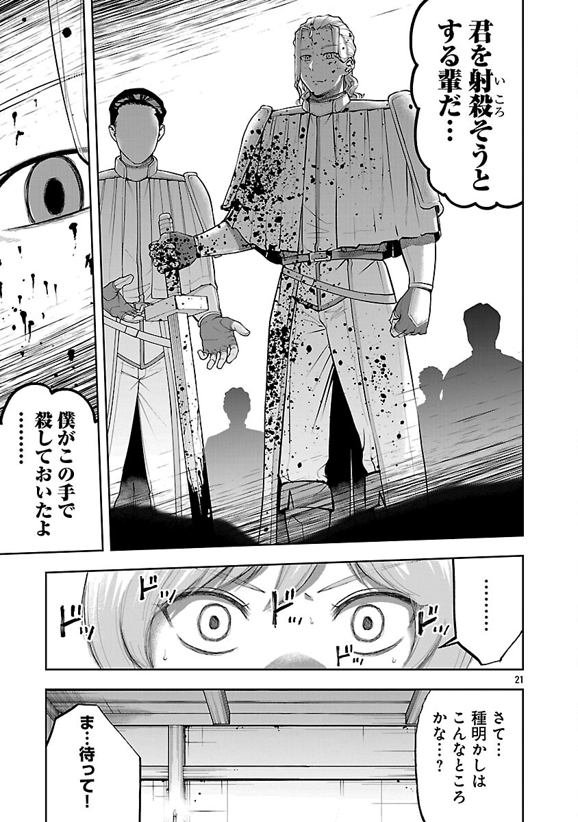 Akuyaku Oujo no Ryuu Kishi-dan Seikatsu: Kon'yaku Haki-go ni Dekiai Sarete mo Komarimasu! - Chapter 18 - Page 23