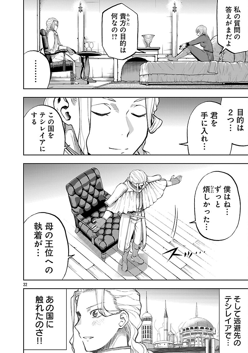 Akuyaku Oujo no Ryuu Kishi-dan Seikatsu: Kon'yaku Haki-go ni Dekiai Sarete mo Komarimasu! - Chapter 18 - Page 24