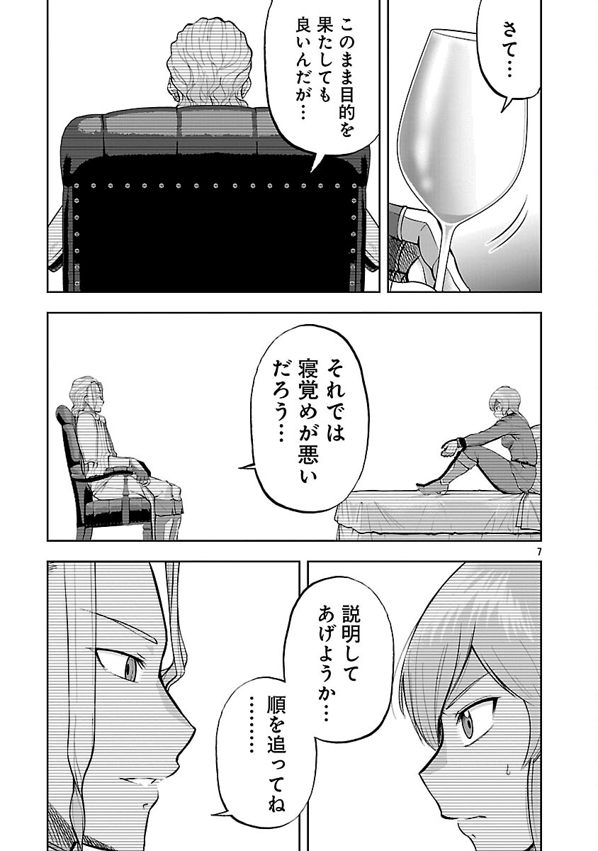 Akuyaku Oujo no Ryuu Kishi-dan Seikatsu: Kon'yaku Haki-go ni Dekiai Sarete mo Komarimasu! - Chapter 18 - Page 9