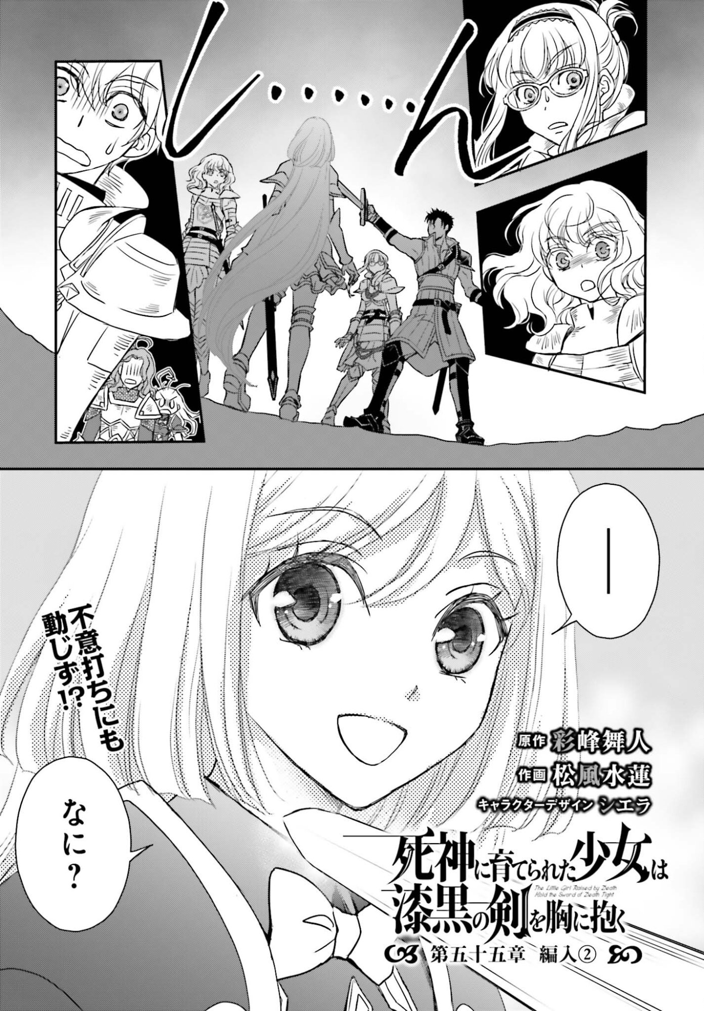 Shinigami ni Sodaterareta Shoujo wa Shikkoku no Tsurugi wo Mune ni Idaku - Chapter 55.2 - Page 1