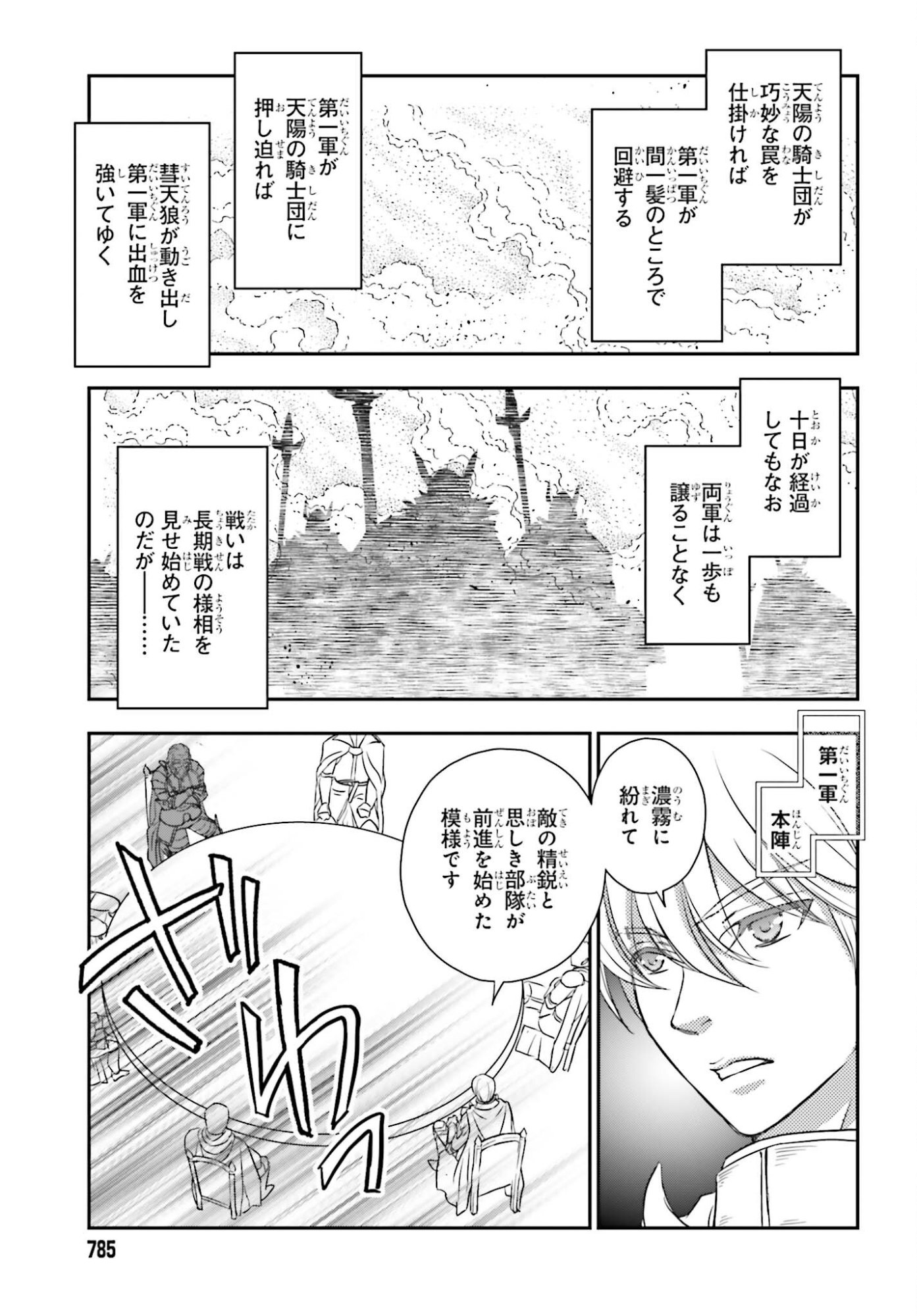 Shinigami ni Sodaterareta Shoujo wa Shikkoku no Tsurugi wo Mune ni Idaku - Chapter 55.2 - Page 13