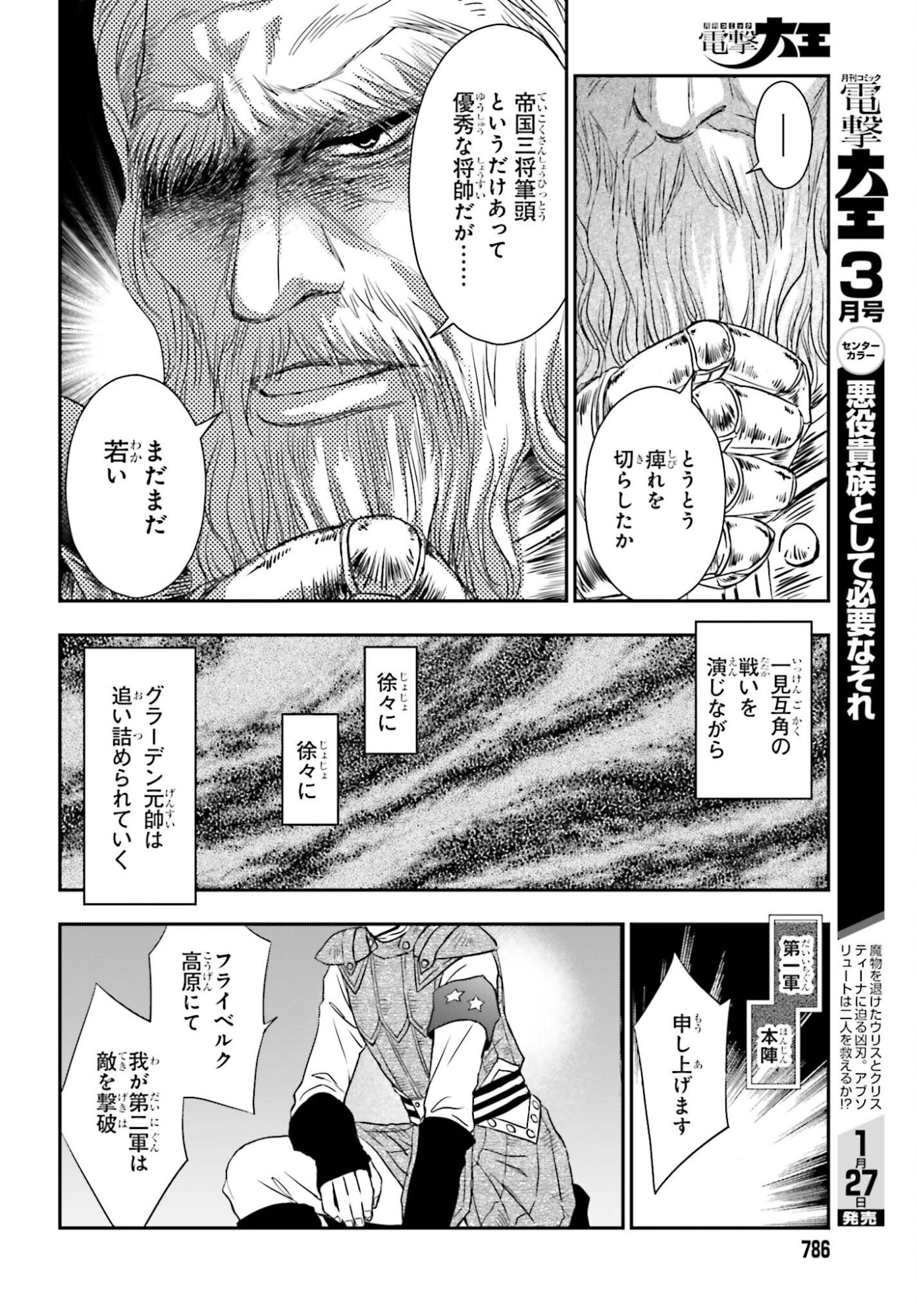 Shinigami ni Sodaterareta Shoujo wa Shikkoku no Tsurugi wo Mune ni Idaku - Chapter 55.2 - Page 14