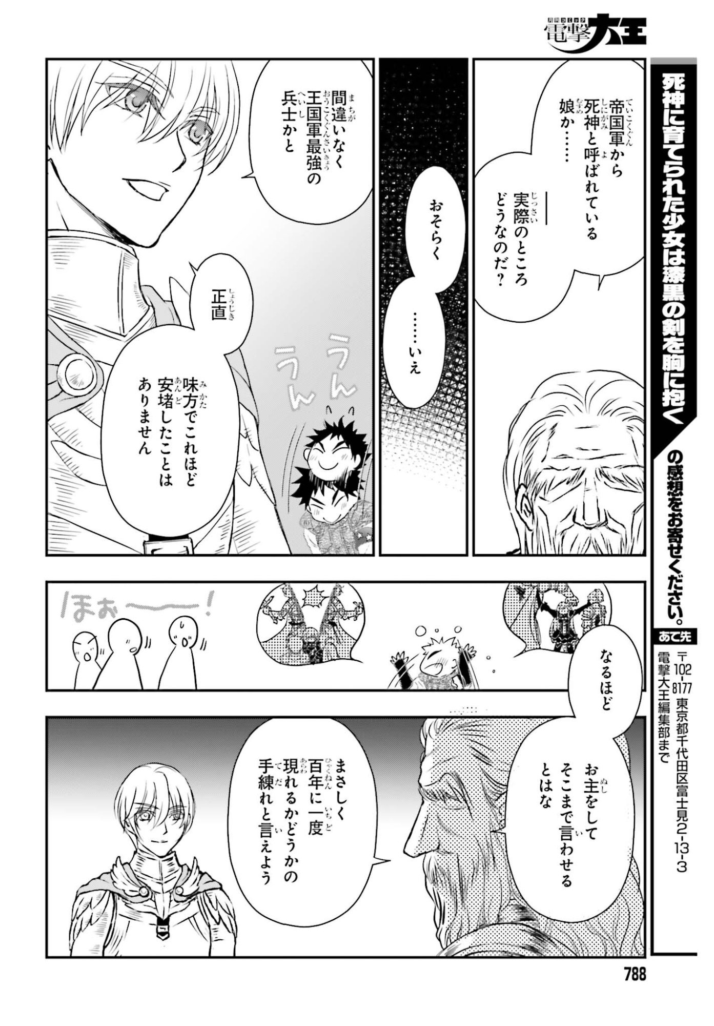 Shinigami ni Sodaterareta Shoujo wa Shikkoku no Tsurugi wo Mune ni Idaku - Chapter 55.2 - Page 16