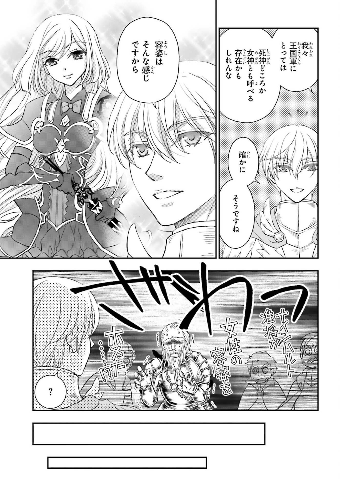 Shinigami ni Sodaterareta Shoujo wa Shikkoku no Tsurugi wo Mune ni Idaku - Chapter 55.2 - Page 17