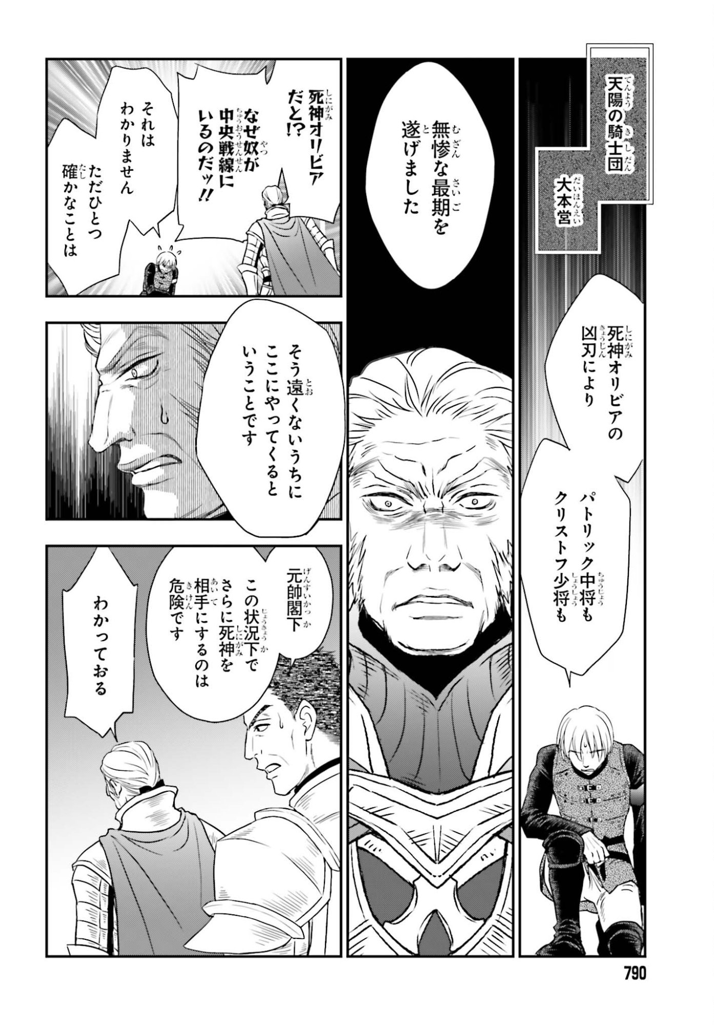 Shinigami ni Sodaterareta Shoujo wa Shikkoku no Tsurugi wo Mune ni Idaku - Chapter 55.2 - Page 18