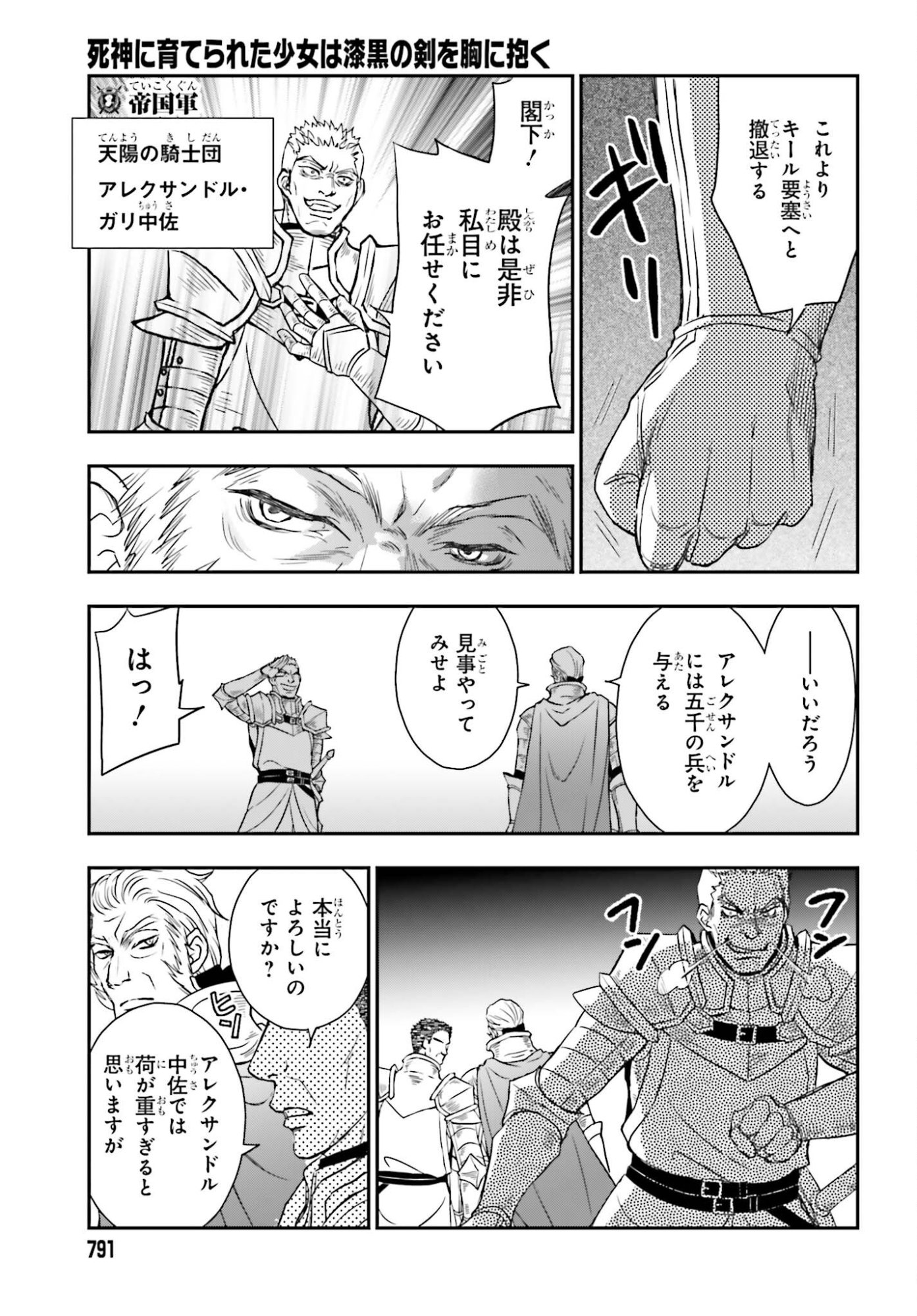 Shinigami ni Sodaterareta Shoujo wa Shikkoku no Tsurugi wo Mune ni Idaku - Chapter 55.2 - Page 19