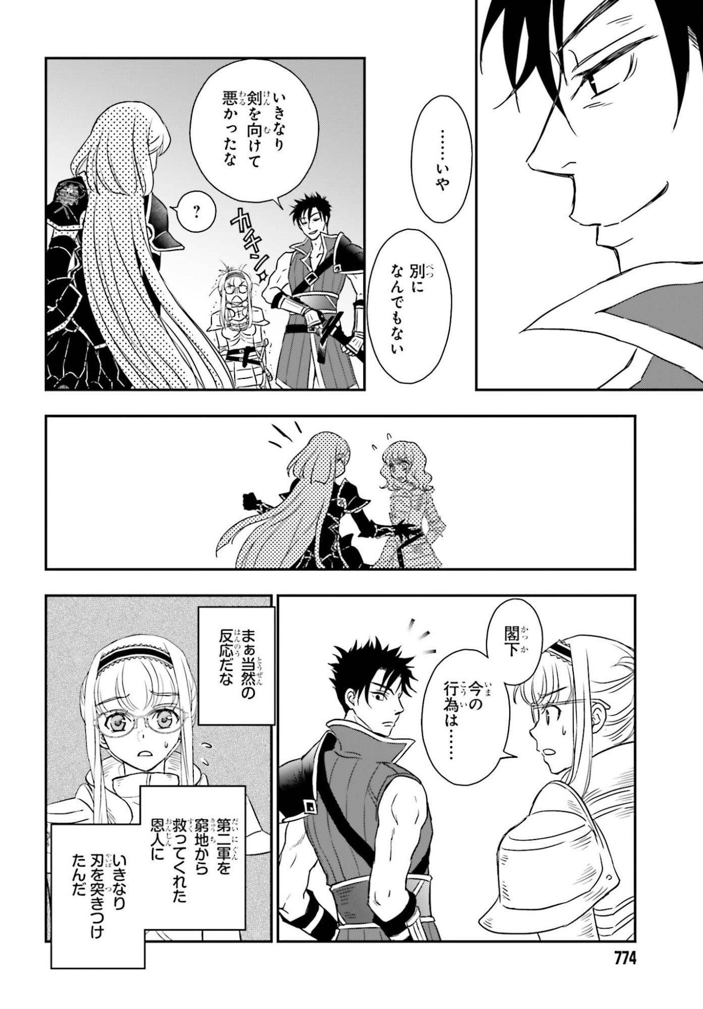 Shinigami ni Sodaterareta Shoujo wa Shikkoku no Tsurugi wo Mune ni Idaku - Chapter 55.2 - Page 2