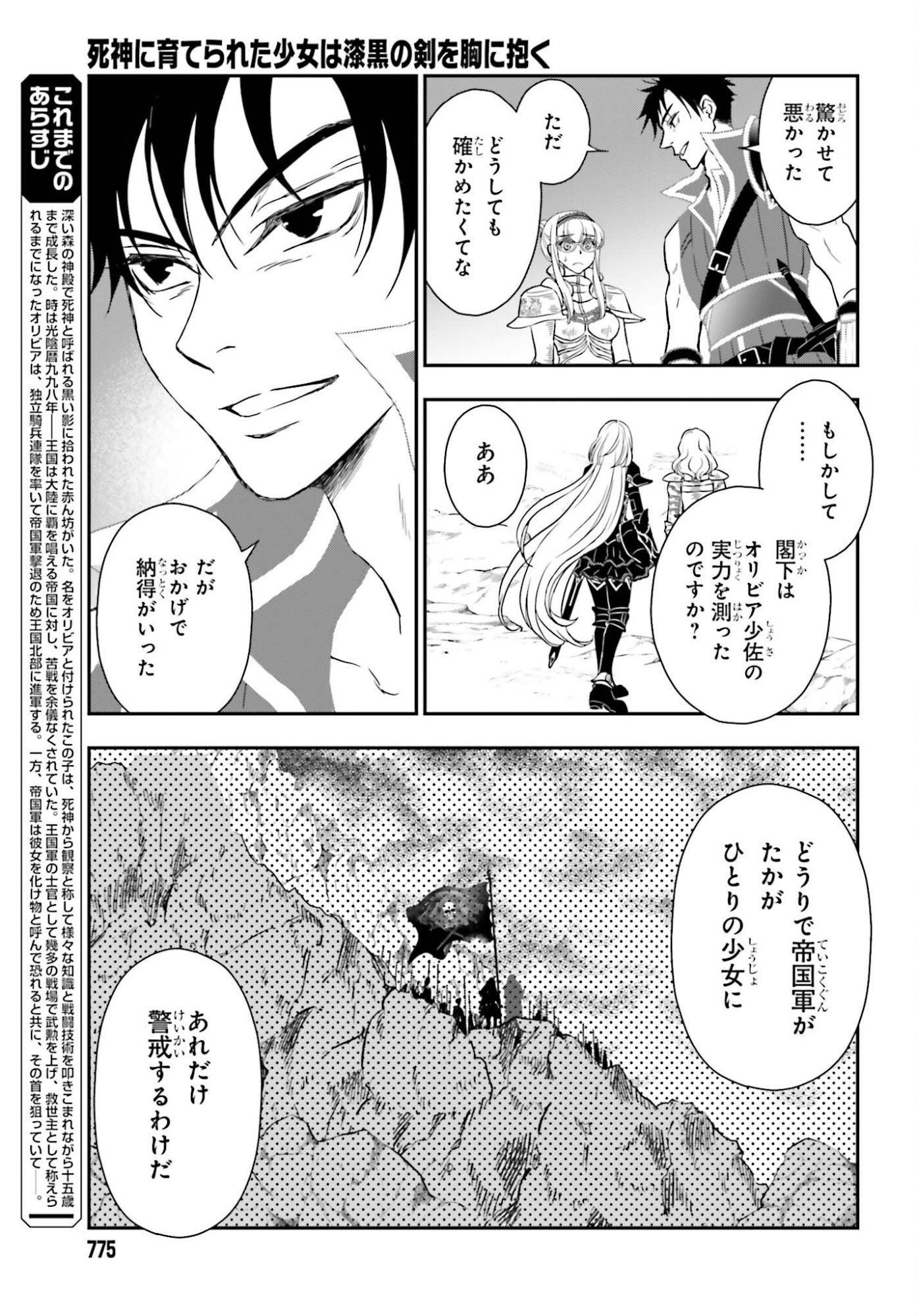 Shinigami ni Sodaterareta Shoujo wa Shikkoku no Tsurugi wo Mune ni Idaku - Chapter 55.2 - Page 3