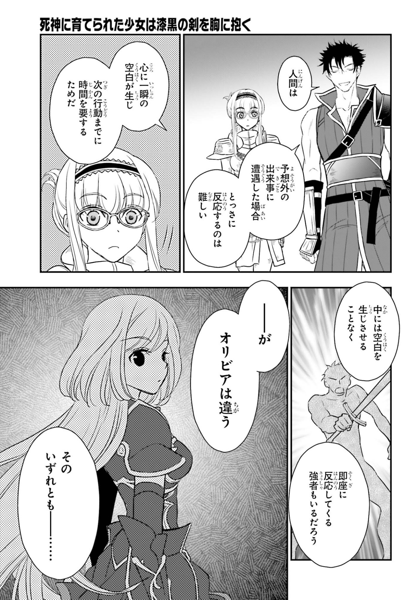 Shinigami ni Sodaterareta Shoujo wa Shikkoku no Tsurugi wo Mune ni Idaku - Chapter 55.2 - Page 5