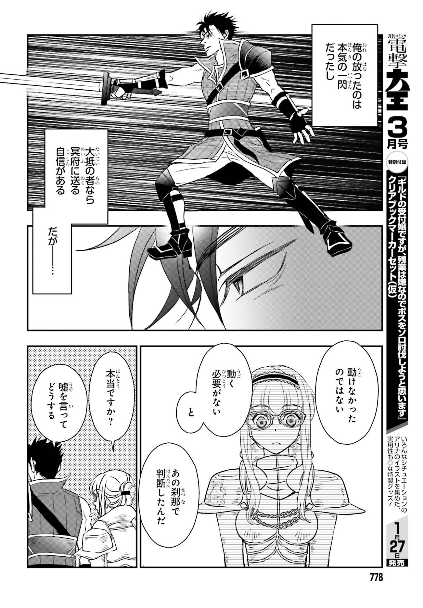 Shinigami ni Sodaterareta Shoujo wa Shikkoku no Tsurugi wo Mune ni Idaku - Chapter 55.2 - Page 6