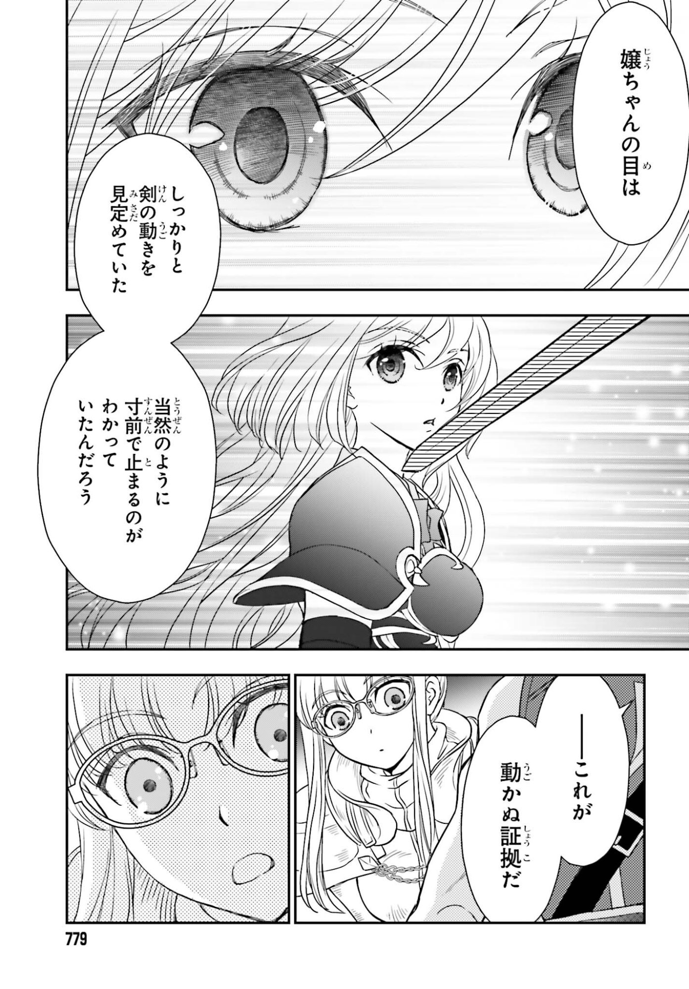 Shinigami ni Sodaterareta Shoujo wa Shikkoku no Tsurugi wo Mune ni Idaku - Chapter 55.2 - Page 7