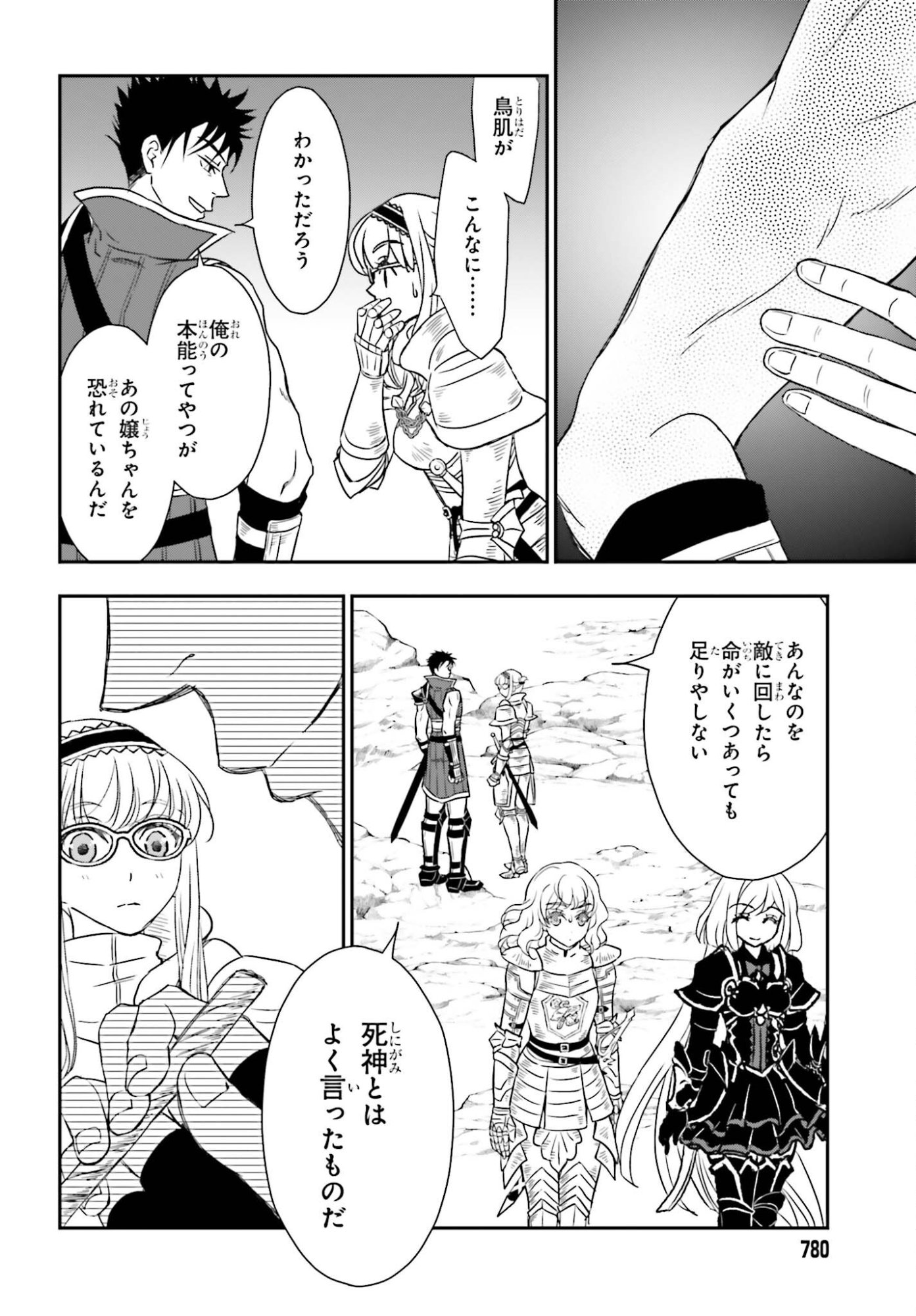 Shinigami ni Sodaterareta Shoujo wa Shikkoku no Tsurugi wo Mune ni Idaku - Chapter 55.2 - Page 8