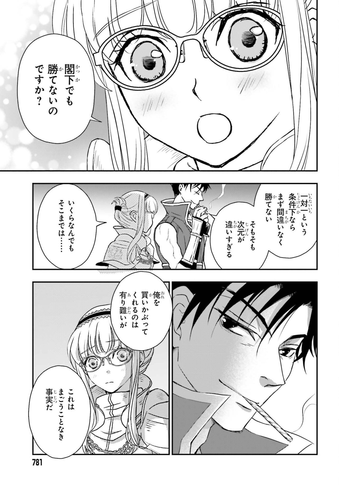 Shinigami ni Sodaterareta Shoujo wa Shikkoku no Tsurugi wo Mune ni Idaku - Chapter 55.2 - Page 9