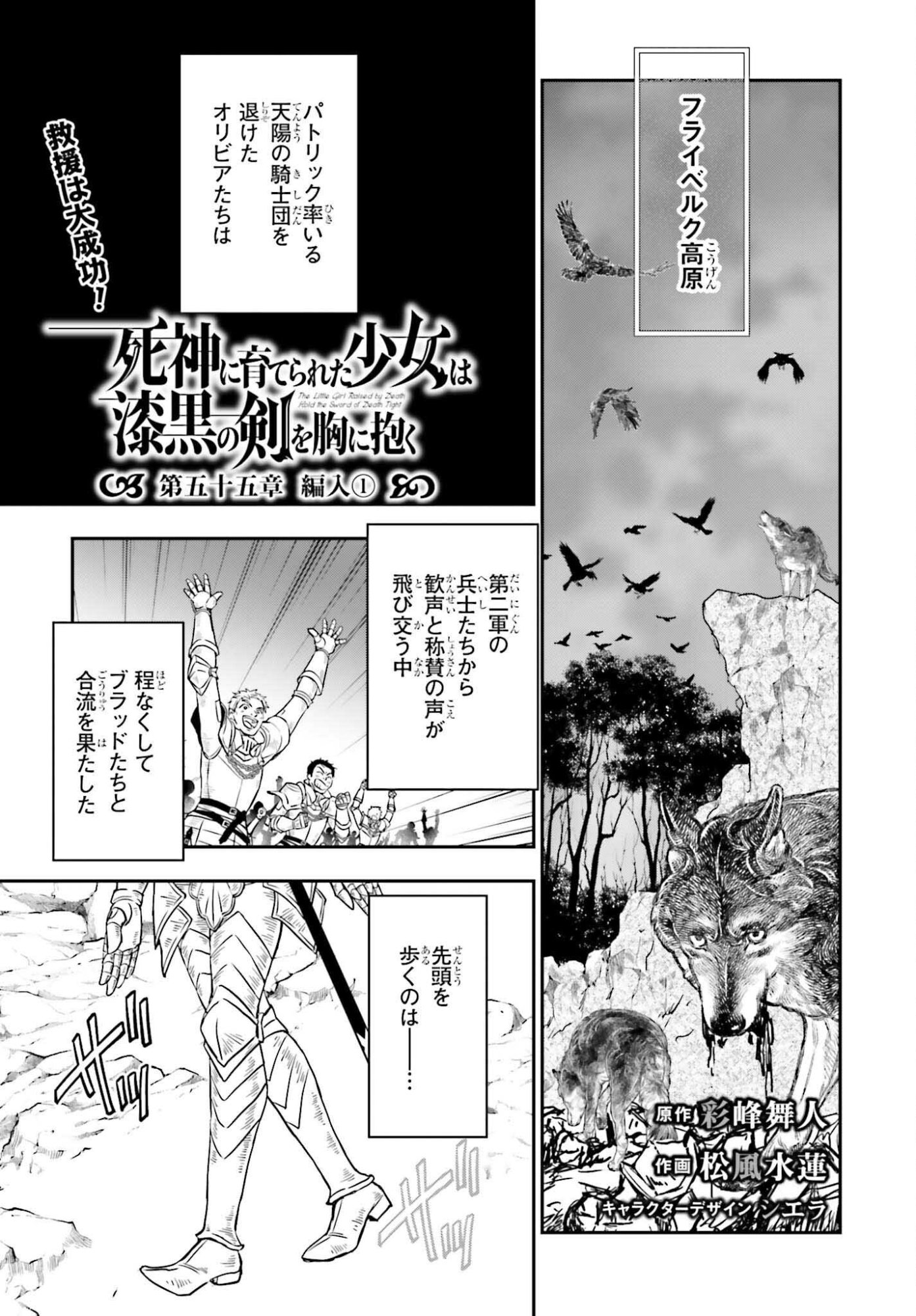 Shinigami ni Sodaterareta Shoujo wa Shikkoku no Tsurugi wo Mune ni Idaku - Chapter 55 - Page 1
