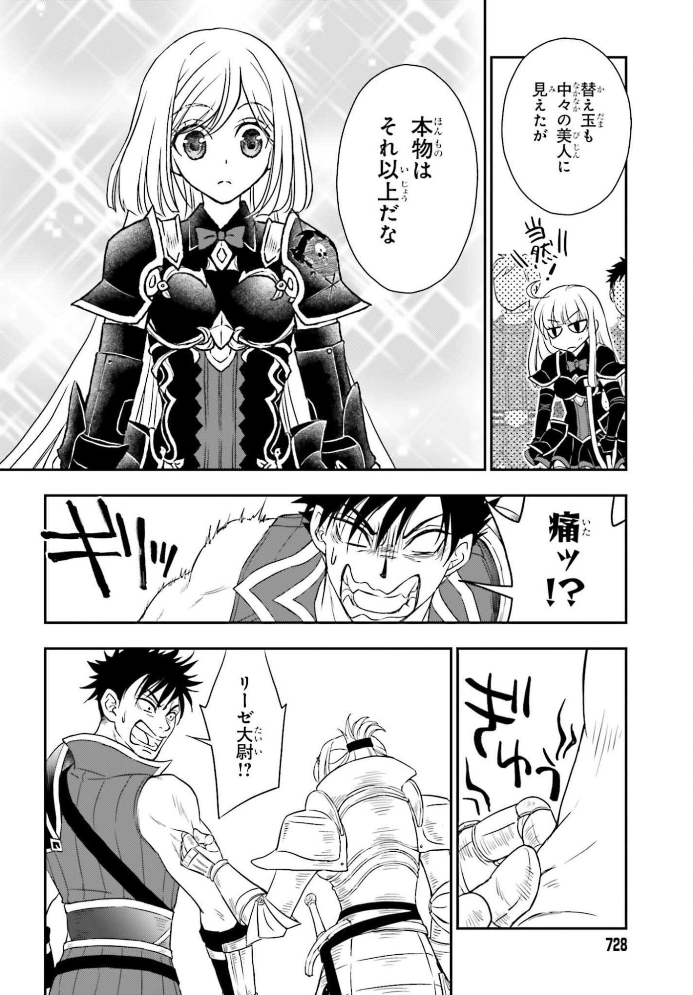 Shinigami ni Sodaterareta Shoujo wa Shikkoku no Tsurugi wo Mune ni Idaku - Chapter 55 - Page 10