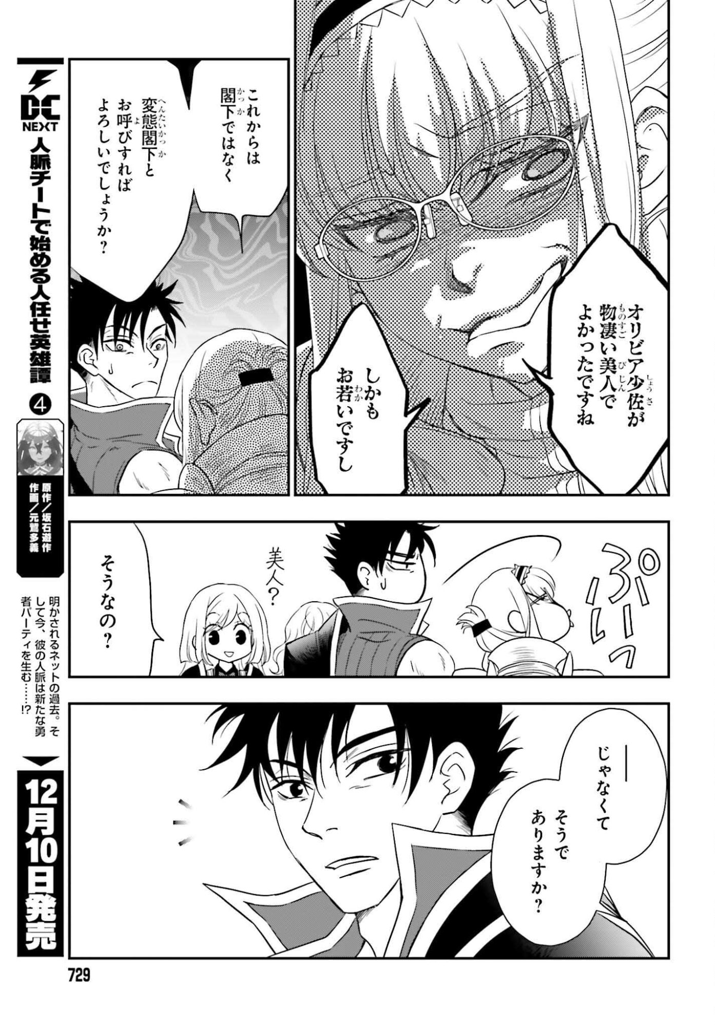 Shinigami ni Sodaterareta Shoujo wa Shikkoku no Tsurugi wo Mune ni Idaku - Chapter 55 - Page 11