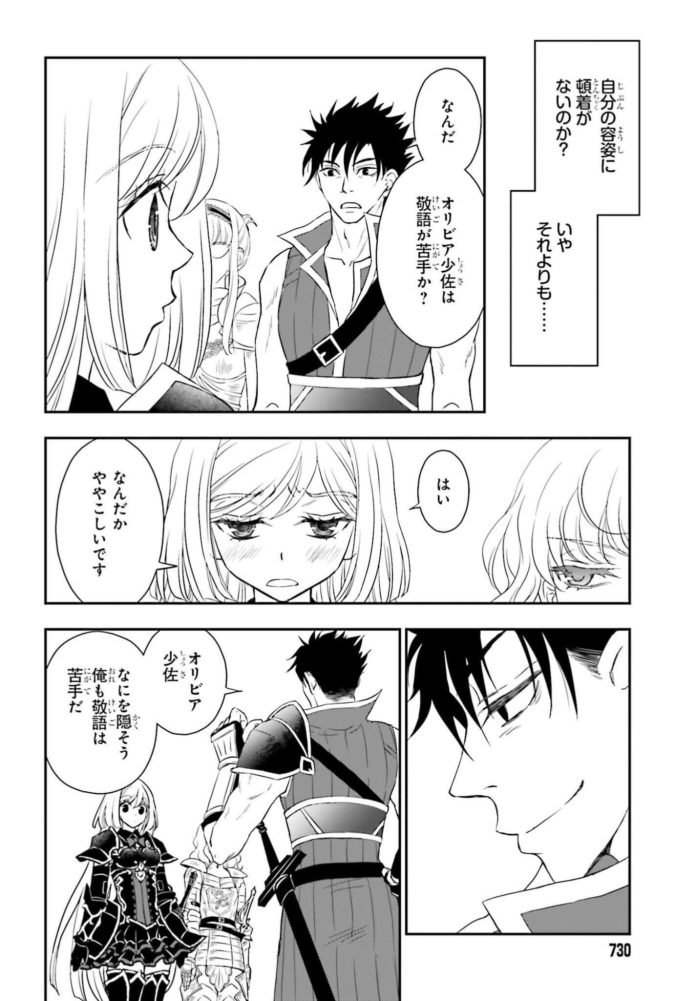 Shinigami ni Sodaterareta Shoujo wa Shikkoku no Tsurugi wo Mune ni Idaku - Chapter 55 - Page 12