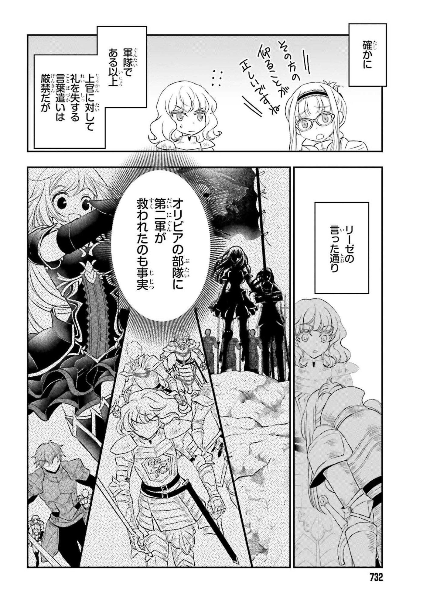 Shinigami ni Sodaterareta Shoujo wa Shikkoku no Tsurugi wo Mune ni Idaku - Chapter 55 - Page 14