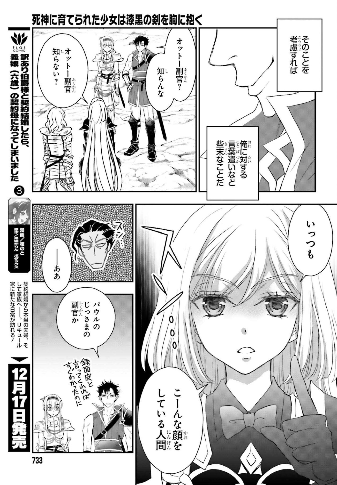Shinigami ni Sodaterareta Shoujo wa Shikkoku no Tsurugi wo Mune ni Idaku - Chapter 55 - Page 15