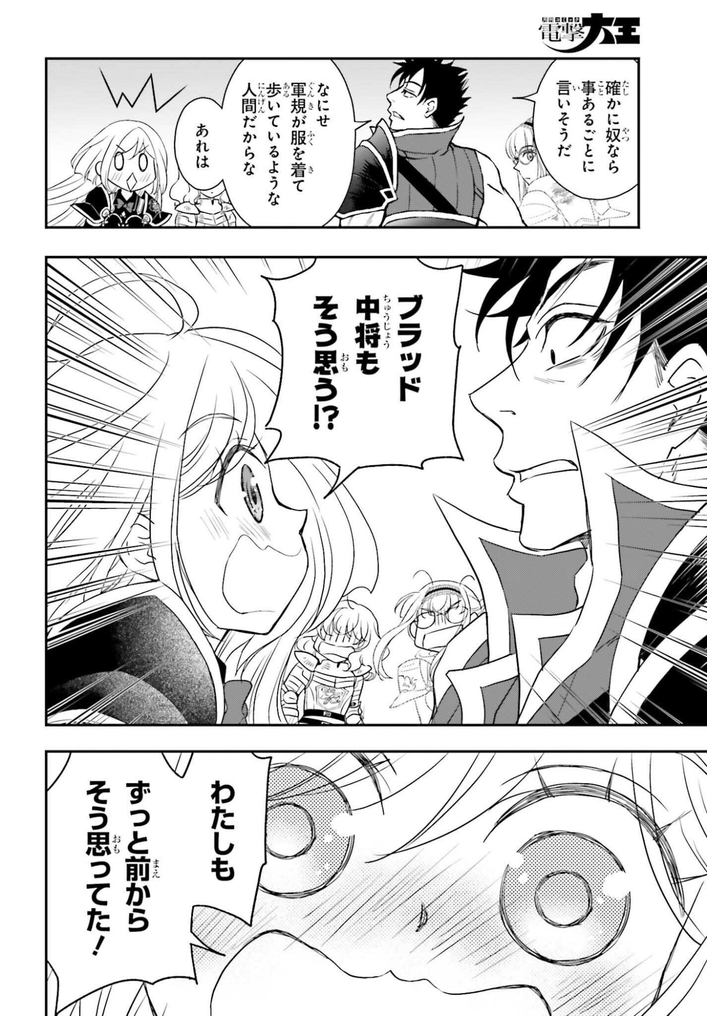 Shinigami ni Sodaterareta Shoujo wa Shikkoku no Tsurugi wo Mune ni Idaku - Chapter 55 - Page 16