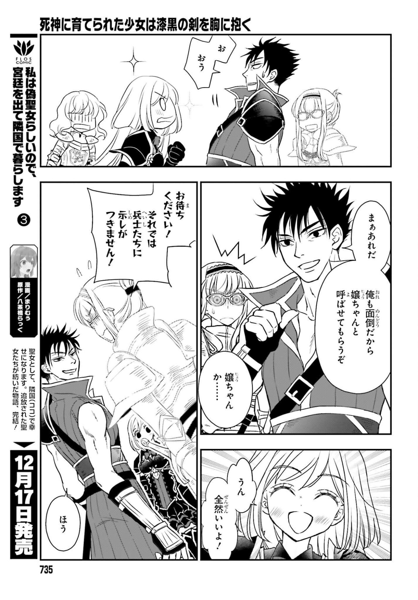 Shinigami ni Sodaterareta Shoujo wa Shikkoku no Tsurugi wo Mune ni Idaku - Chapter 55 - Page 17