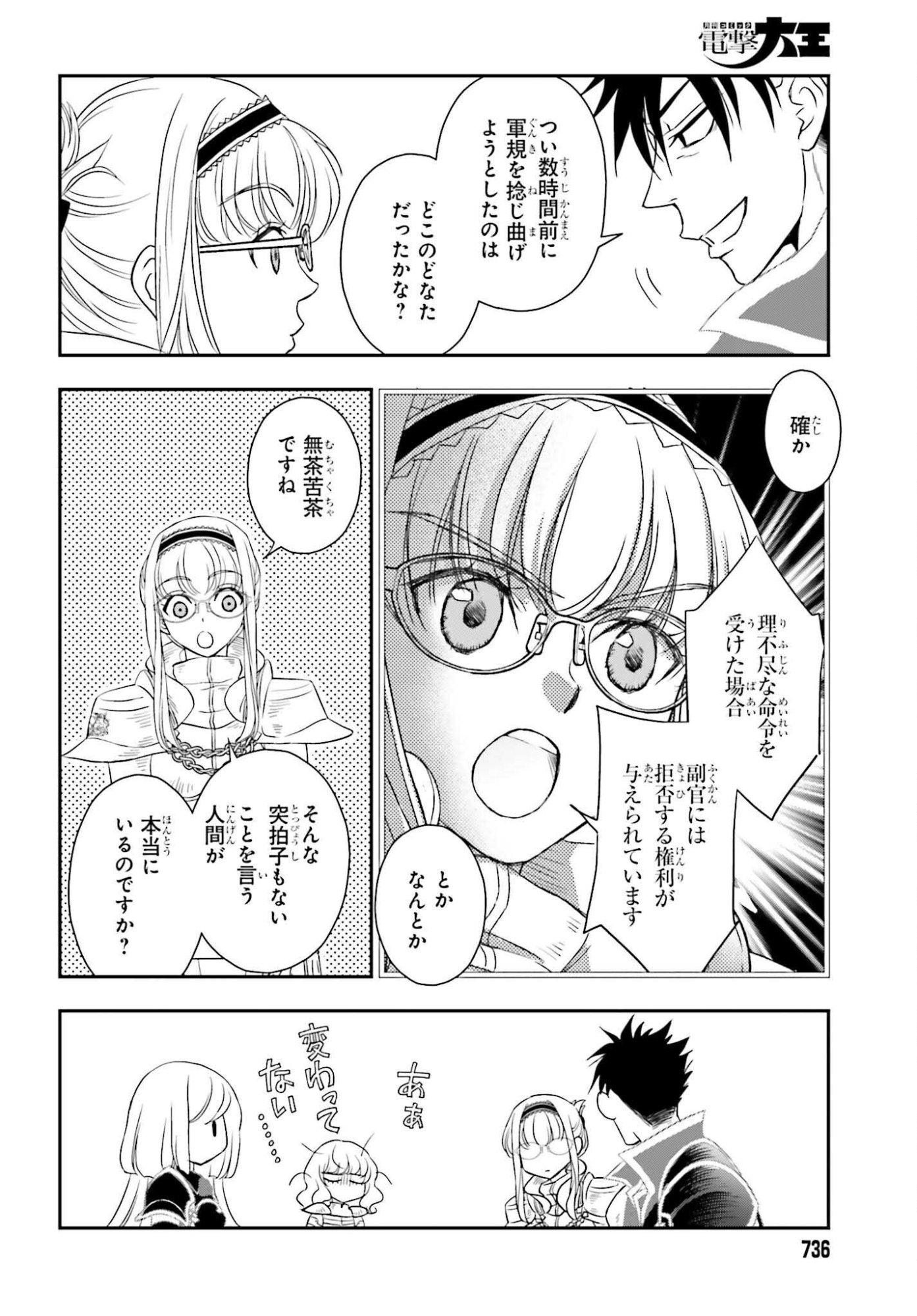 Shinigami ni Sodaterareta Shoujo wa Shikkoku no Tsurugi wo Mune ni Idaku - Chapter 55 - Page 18