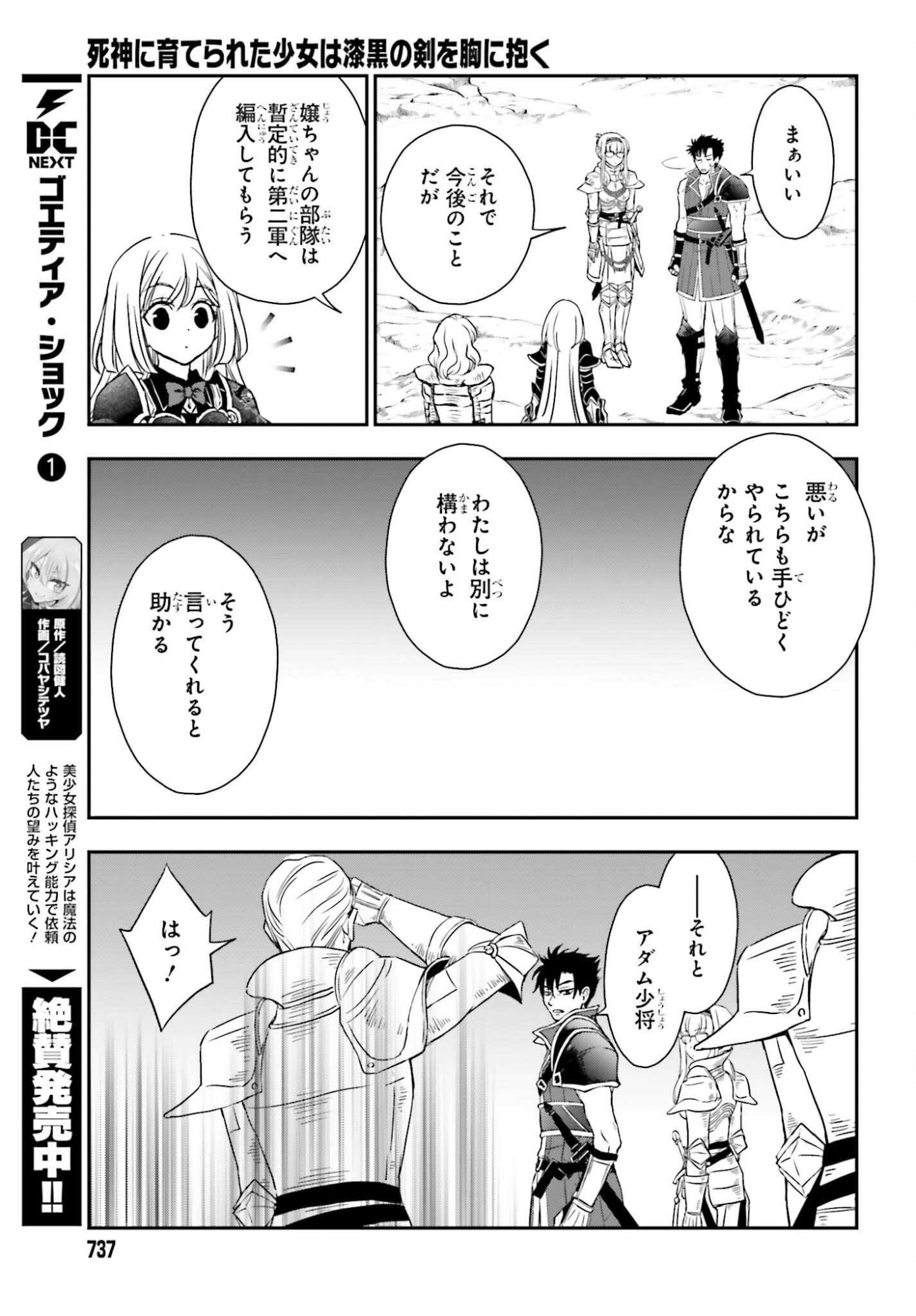 Shinigami ni Sodaterareta Shoujo wa Shikkoku no Tsurugi wo Mune ni Idaku - Chapter 55 - Page 19