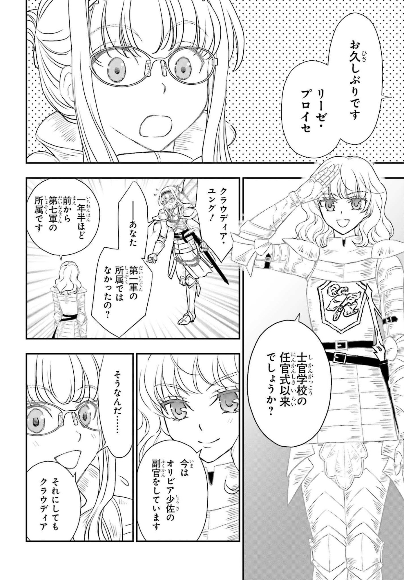 Shinigami ni Sodaterareta Shoujo wa Shikkoku no Tsurugi wo Mune ni Idaku - Chapter 55 - Page 2