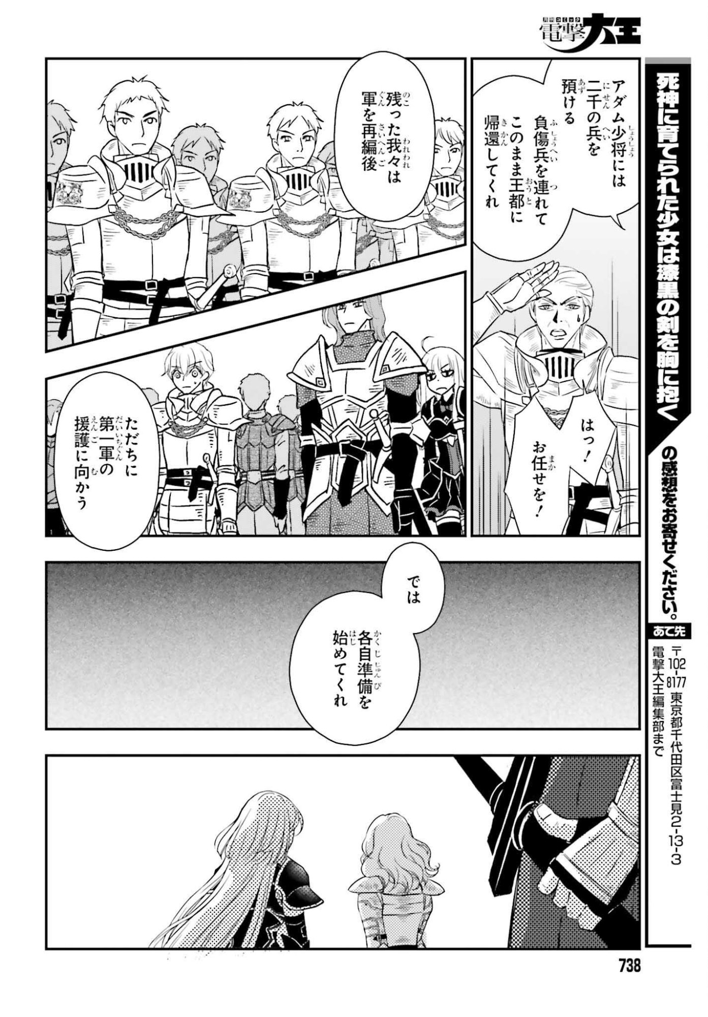 Shinigami ni Sodaterareta Shoujo wa Shikkoku no Tsurugi wo Mune ni Idaku - Chapter 55 - Page 20