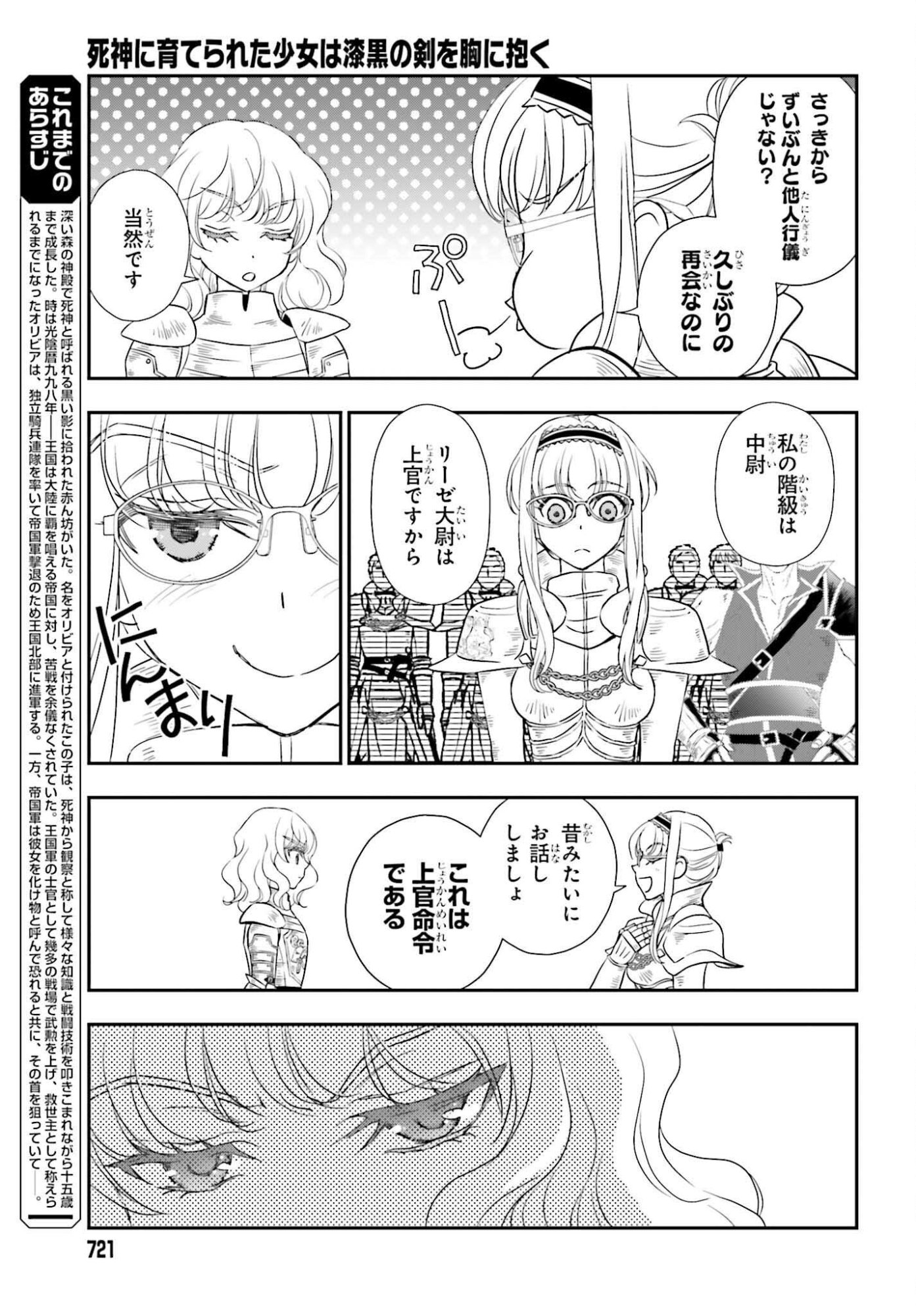 Shinigami ni Sodaterareta Shoujo wa Shikkoku no Tsurugi wo Mune ni Idaku - Chapter 55 - Page 3