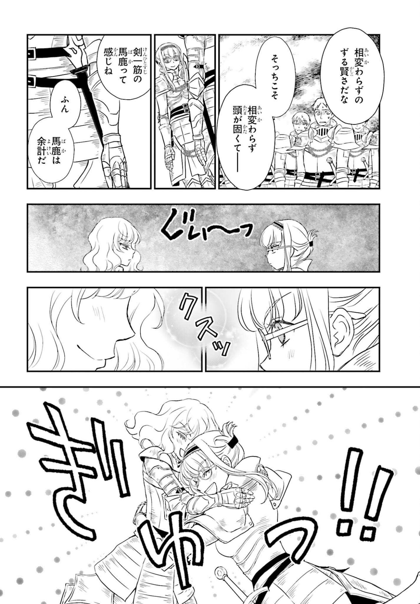 Shinigami ni Sodaterareta Shoujo wa Shikkoku no Tsurugi wo Mune ni Idaku - Chapter 55 - Page 4