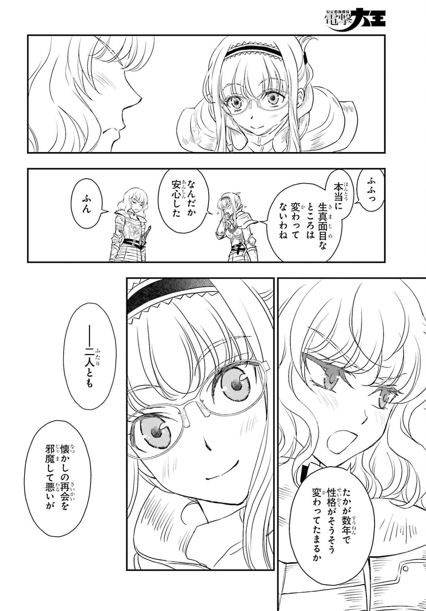 Shinigami ni Sodaterareta Shoujo wa Shikkoku no Tsurugi wo Mune ni Idaku - Chapter 55 - Page 6