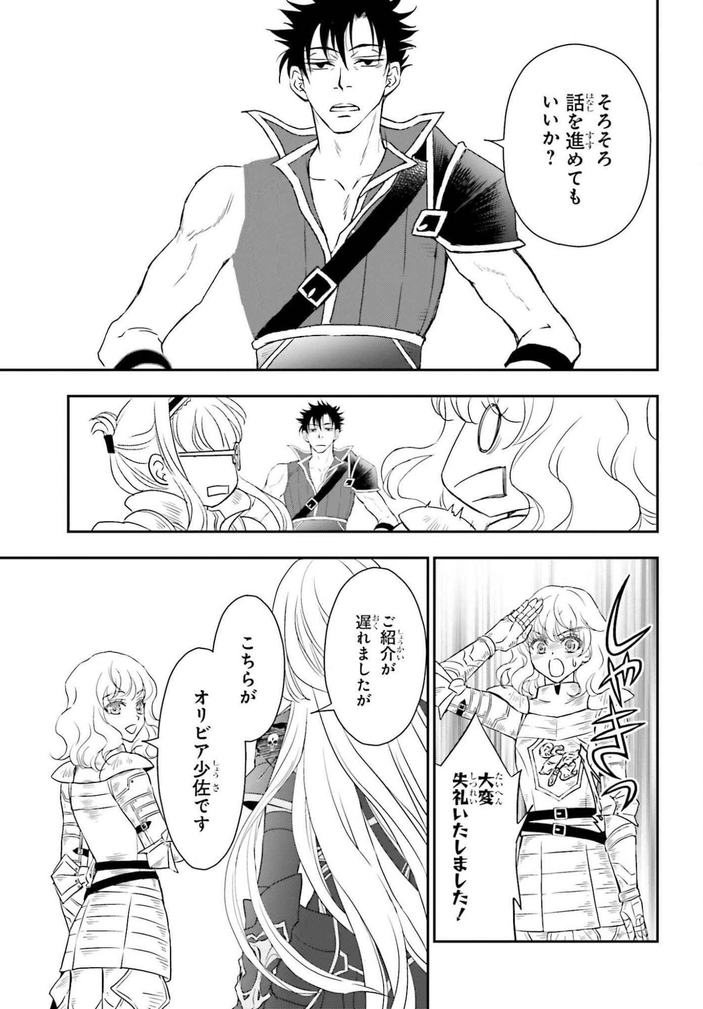 Shinigami ni Sodaterareta Shoujo wa Shikkoku no Tsurugi wo Mune ni Idaku - Chapter 55 - Page 7