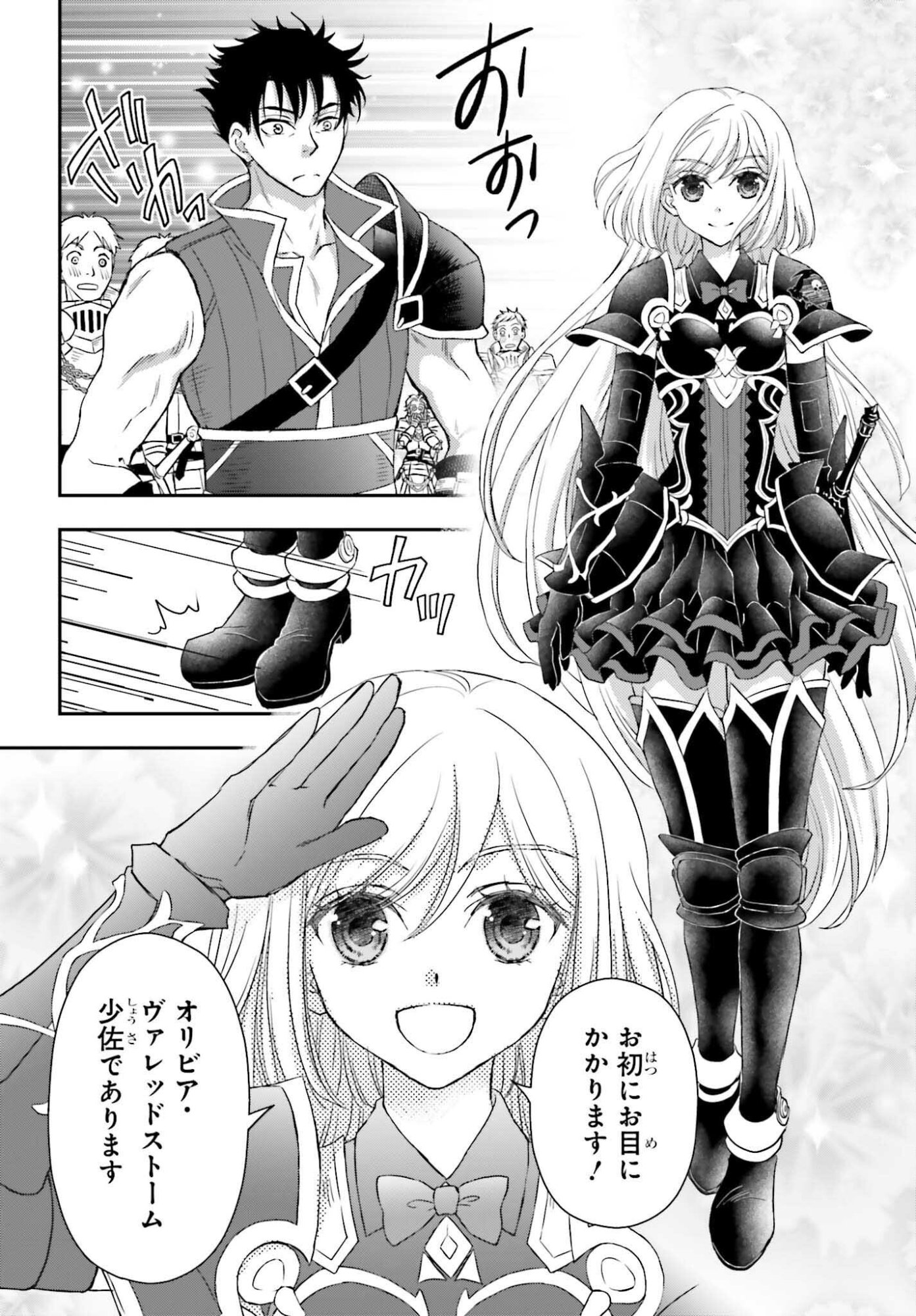 Shinigami ni Sodaterareta Shoujo wa Shikkoku no Tsurugi wo Mune ni Idaku - Chapter 55 - Page 8