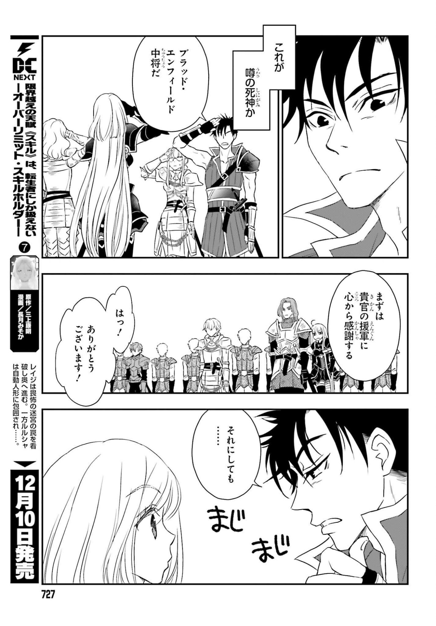 Shinigami ni Sodaterareta Shoujo wa Shikkoku no Tsurugi wo Mune ni Idaku - Chapter 55 - Page 9