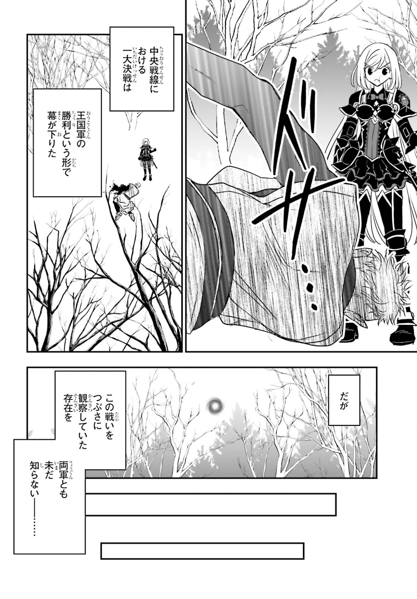 Shinigami ni Sodaterareta Shoujo wa Shikkoku no Tsurugi wo Mune ni Idaku - Chapter 56 - Page 10