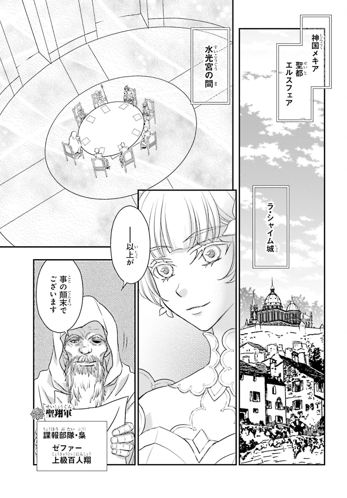 Shinigami ni Sodaterareta Shoujo wa Shikkoku no Tsurugi wo Mune ni Idaku - Chapter 56 - Page 11