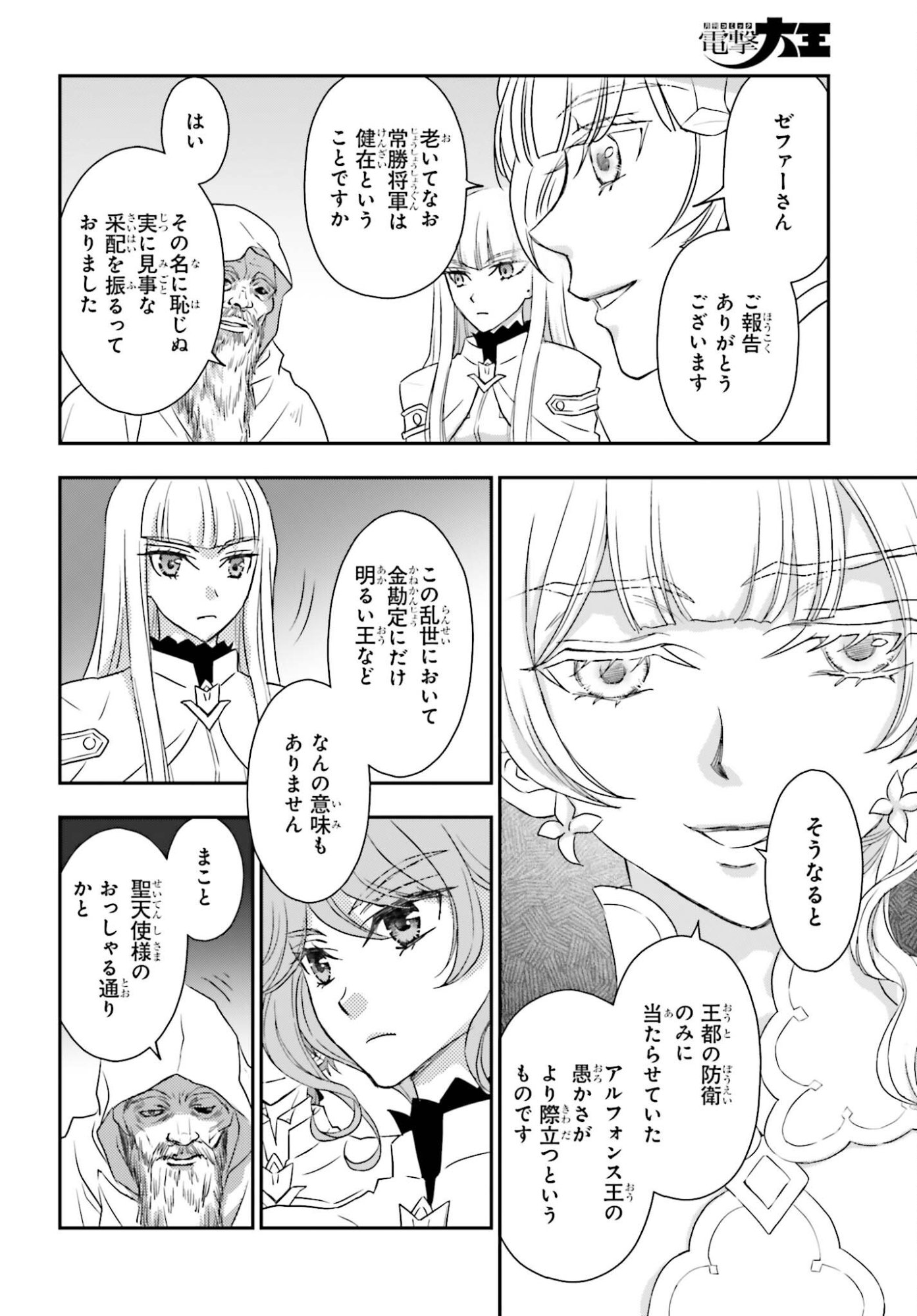 Shinigami ni Sodaterareta Shoujo wa Shikkoku no Tsurugi wo Mune ni Idaku - Chapter 56 - Page 12