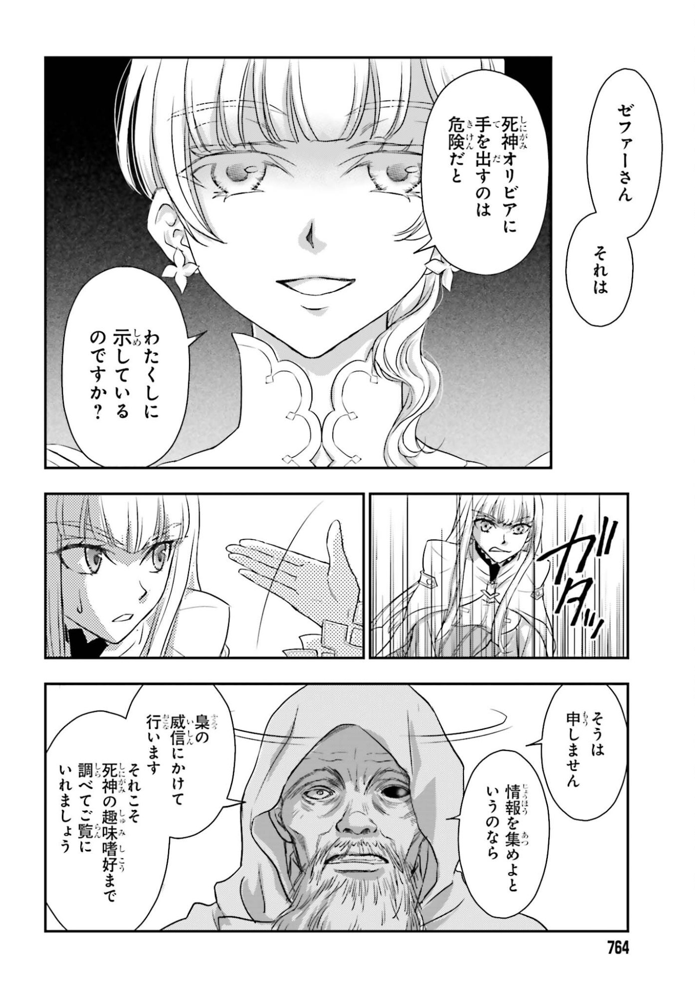 Shinigami ni Sodaterareta Shoujo wa Shikkoku no Tsurugi wo Mune ni Idaku - Chapter 56 - Page 16