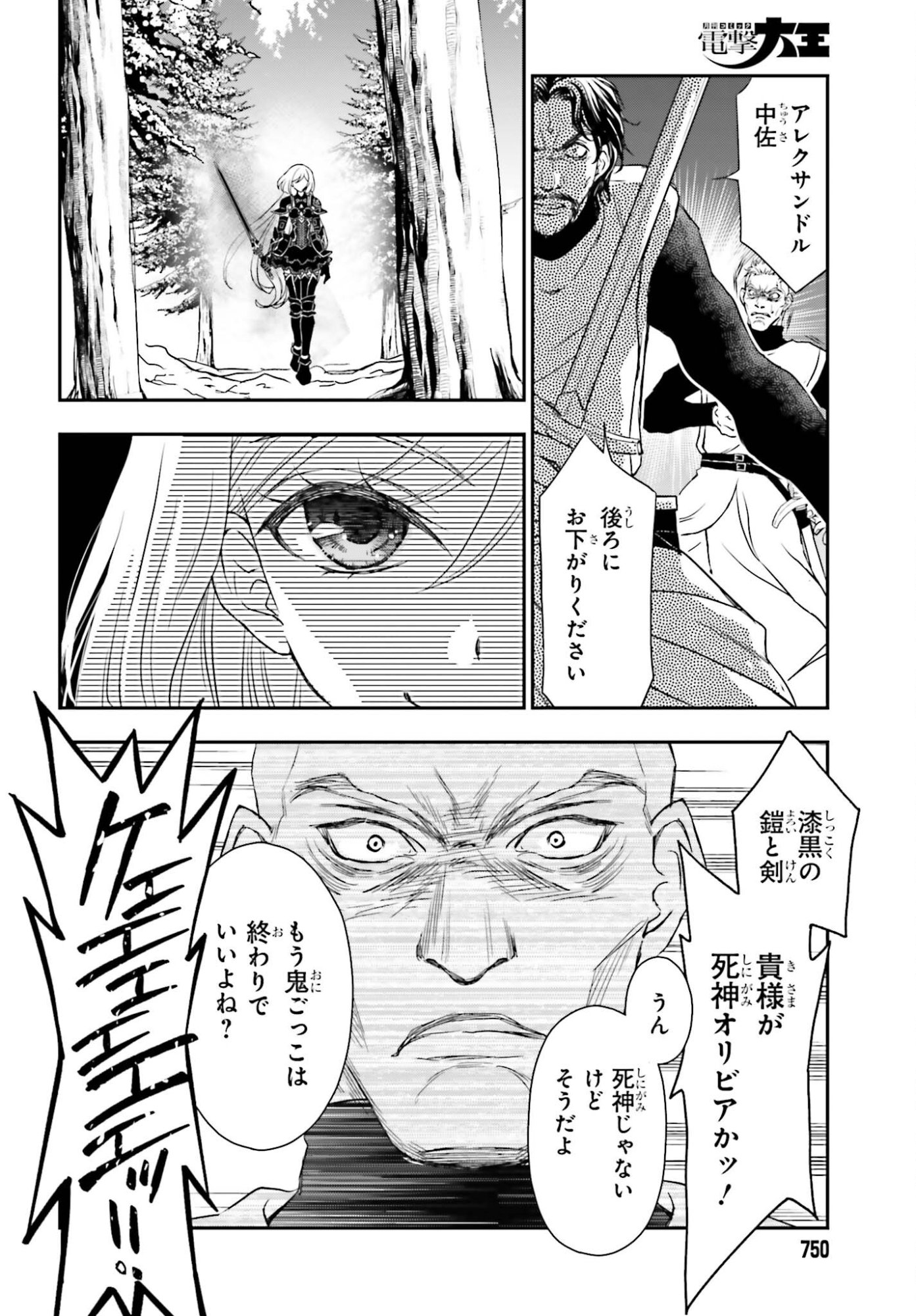 Shinigami ni Sodaterareta Shoujo wa Shikkoku no Tsurugi wo Mune ni Idaku - Chapter 56 - Page 2