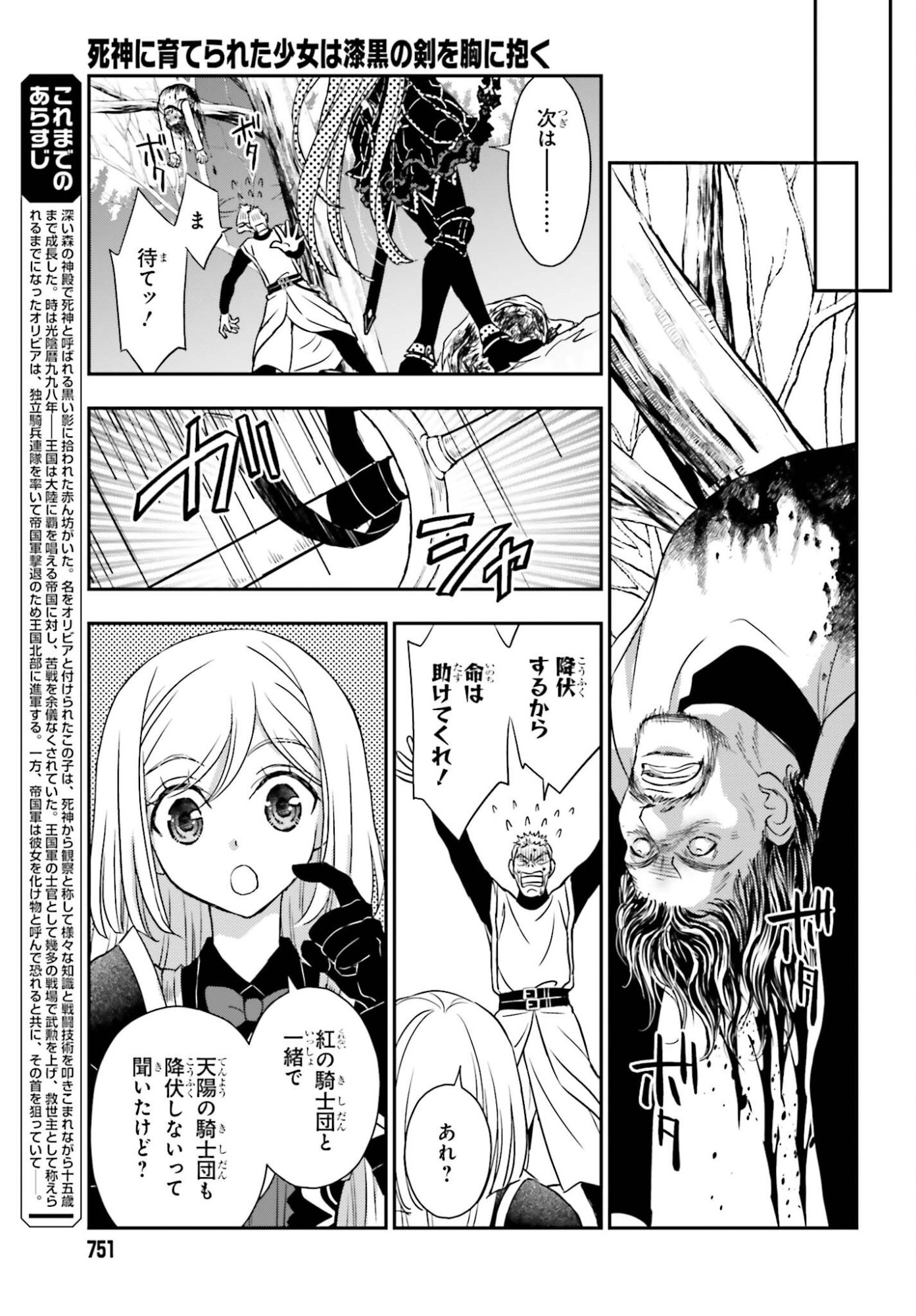 Shinigami ni Sodaterareta Shoujo wa Shikkoku no Tsurugi wo Mune ni Idaku - Chapter 56 - Page 3