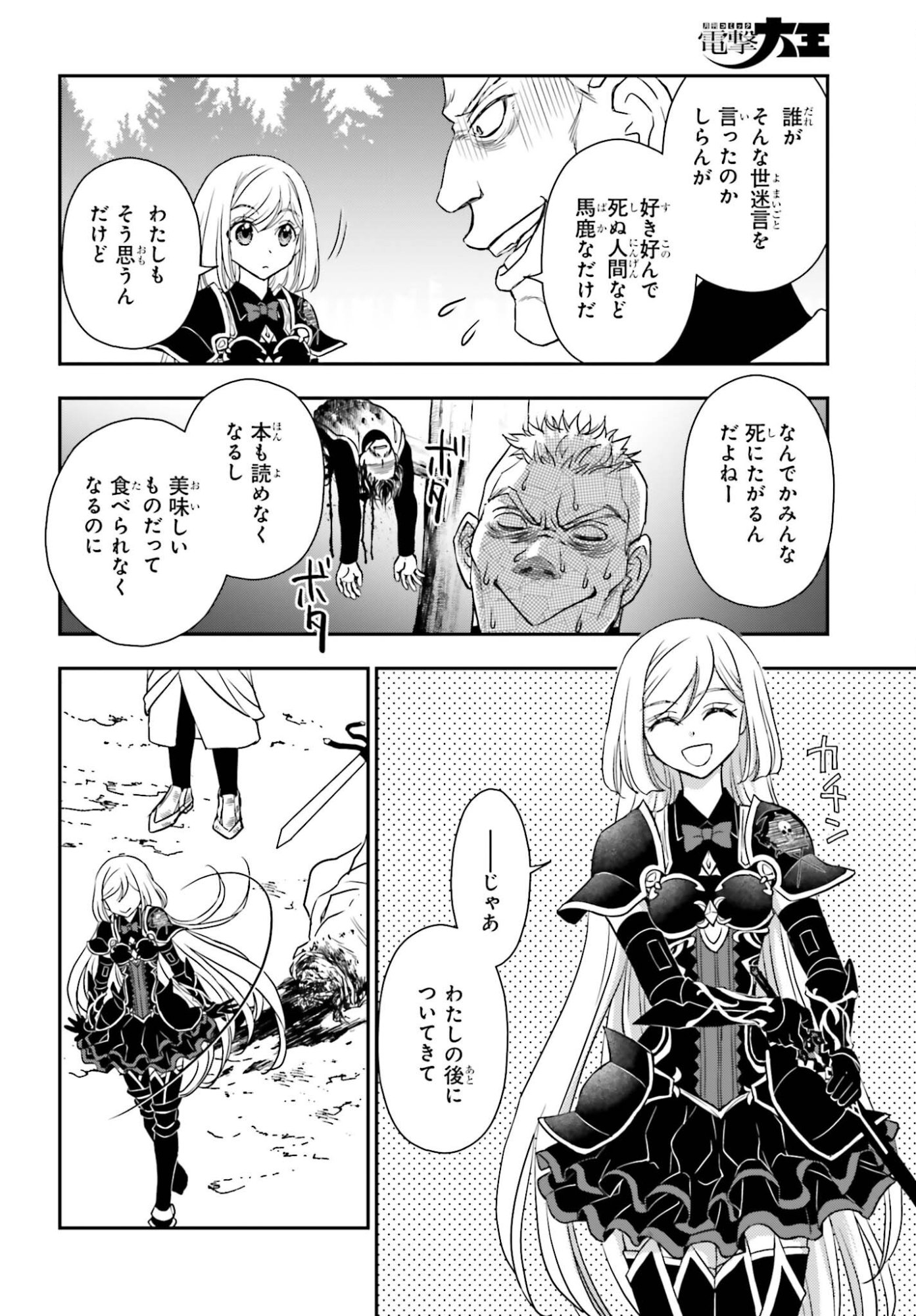 Shinigami ni Sodaterareta Shoujo wa Shikkoku no Tsurugi wo Mune ni Idaku - Chapter 56 - Page 4