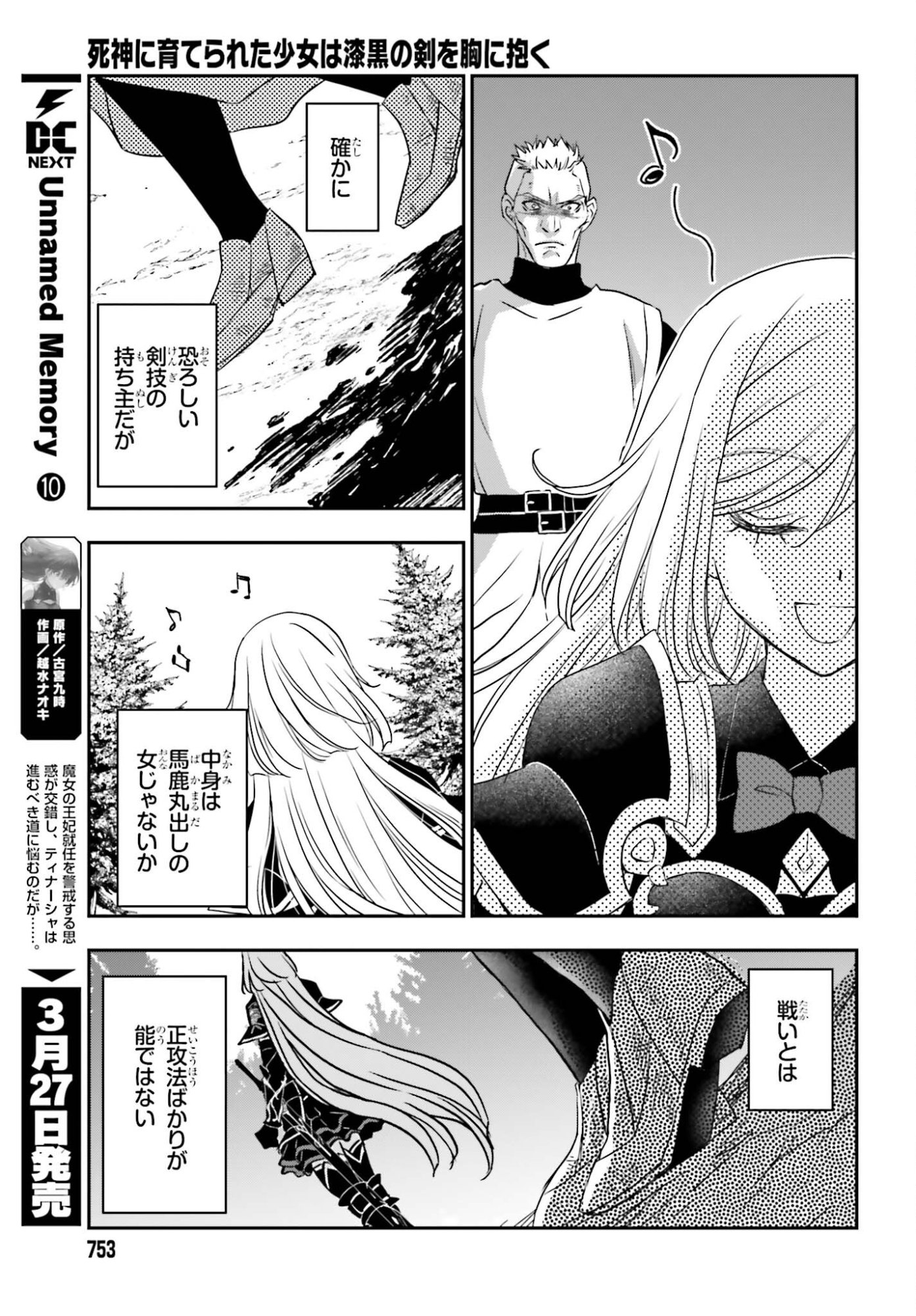 Shinigami ni Sodaterareta Shoujo wa Shikkoku no Tsurugi wo Mune ni Idaku - Chapter 56 - Page 5