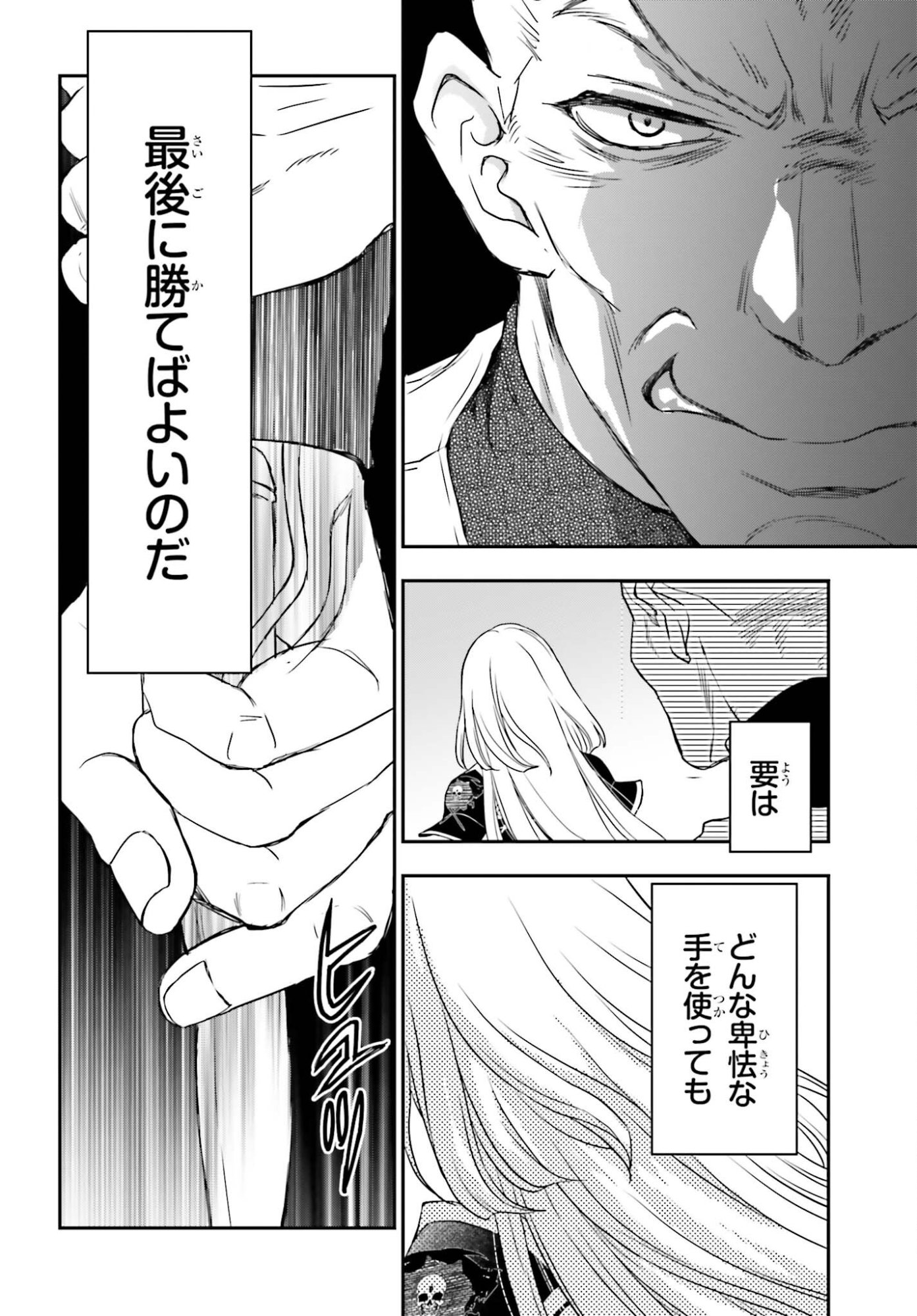 Shinigami ni Sodaterareta Shoujo wa Shikkoku no Tsurugi wo Mune ni Idaku - Chapter 56 - Page 6