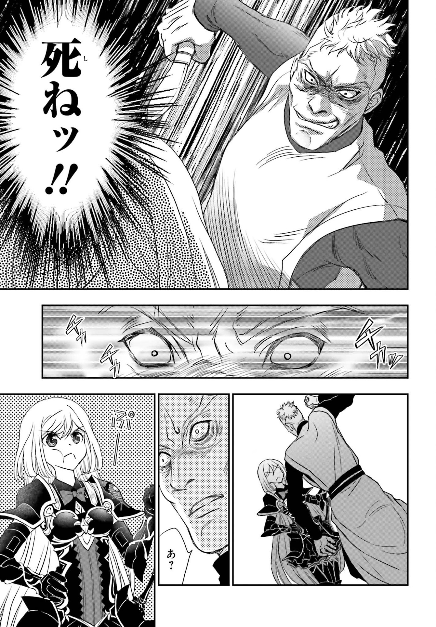 Shinigami ni Sodaterareta Shoujo wa Shikkoku no Tsurugi wo Mune ni Idaku - Chapter 56 - Page 7