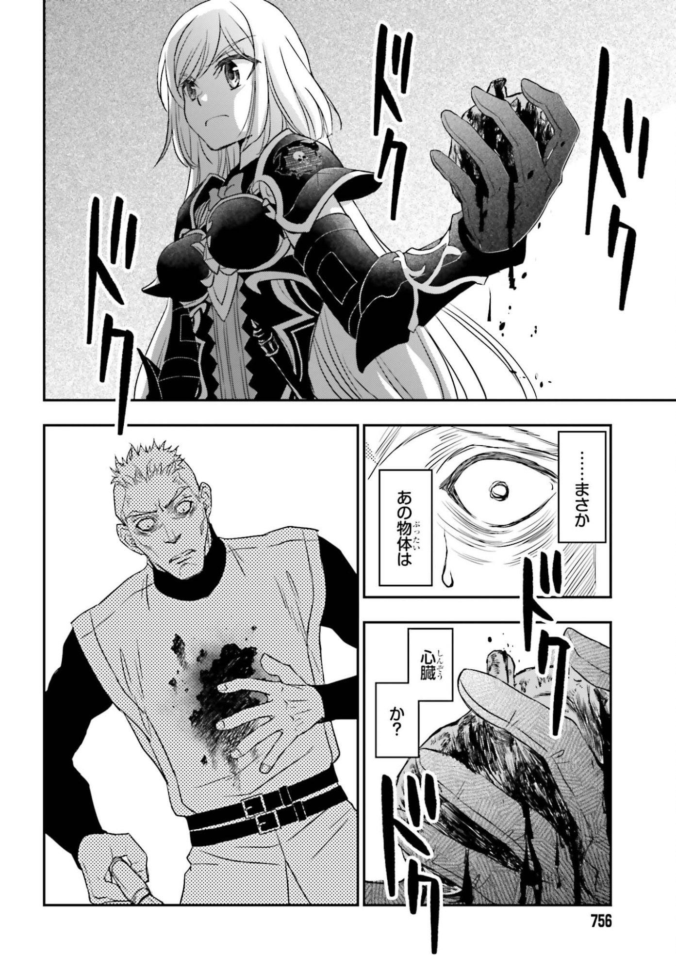 Shinigami ni Sodaterareta Shoujo wa Shikkoku no Tsurugi wo Mune ni Idaku - Chapter 56 - Page 8