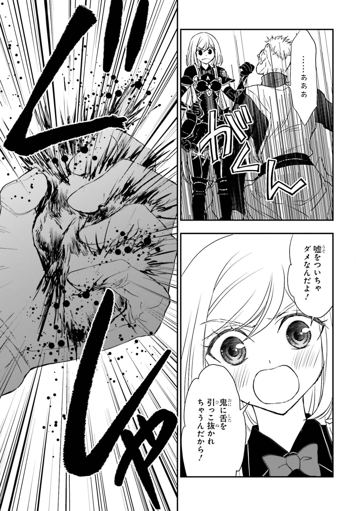 Shinigami ni Sodaterareta Shoujo wa Shikkoku no Tsurugi wo Mune ni Idaku - Chapter 56 - Page 9