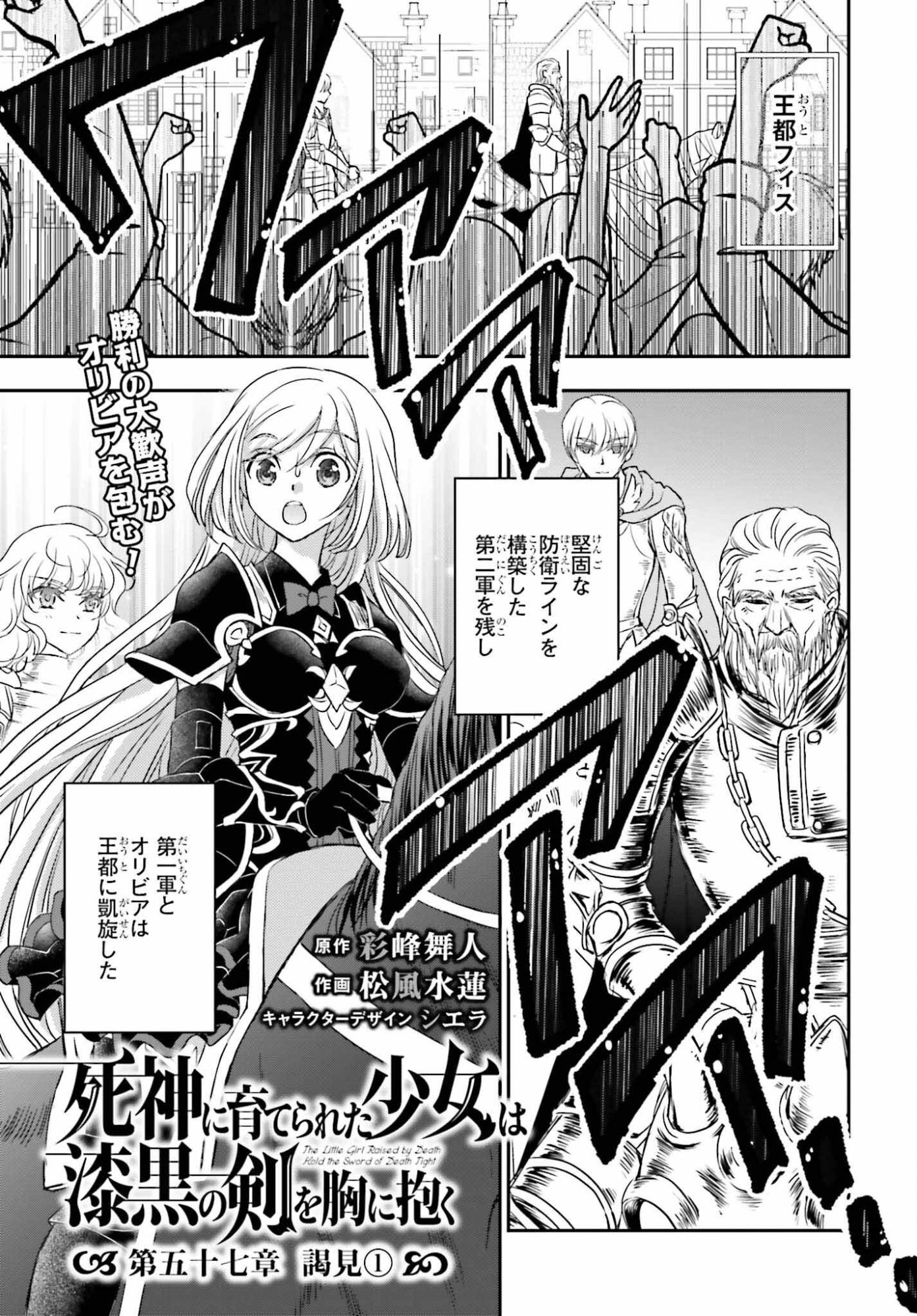 Shinigami ni Sodaterareta Shoujo wa Shikkoku no Tsurugi wo Mune ni Idaku - Chapter 57 - Page 1