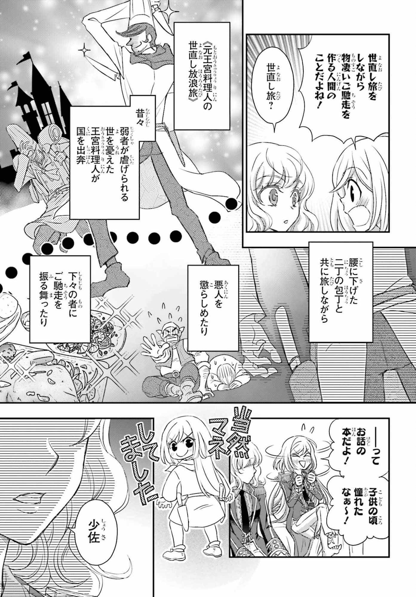 Shinigami ni Sodaterareta Shoujo wa Shikkoku no Tsurugi wo Mune ni Idaku - Chapter 57 - Page 11