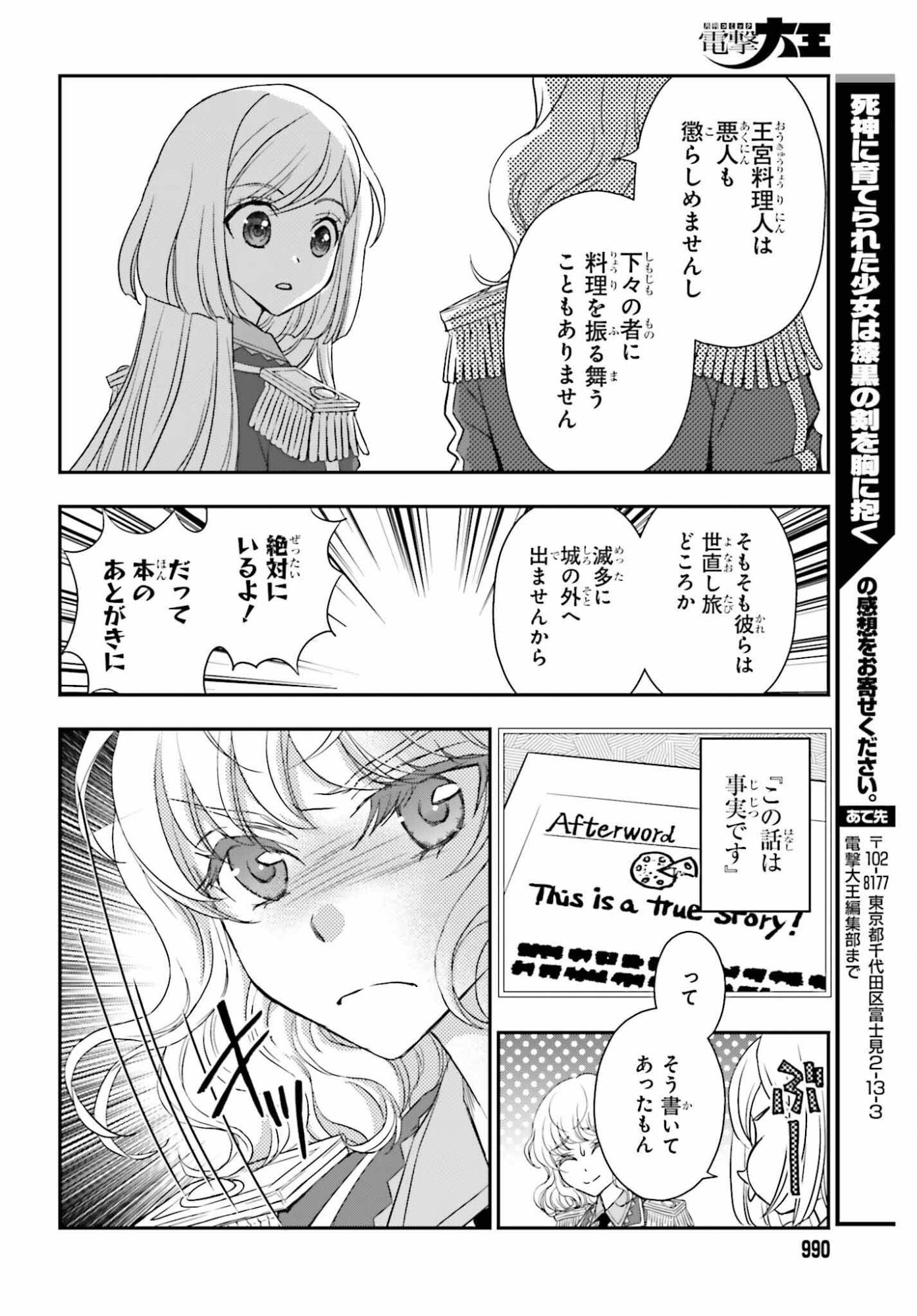 Shinigami ni Sodaterareta Shoujo wa Shikkoku no Tsurugi wo Mune ni Idaku - Chapter 57 - Page 12